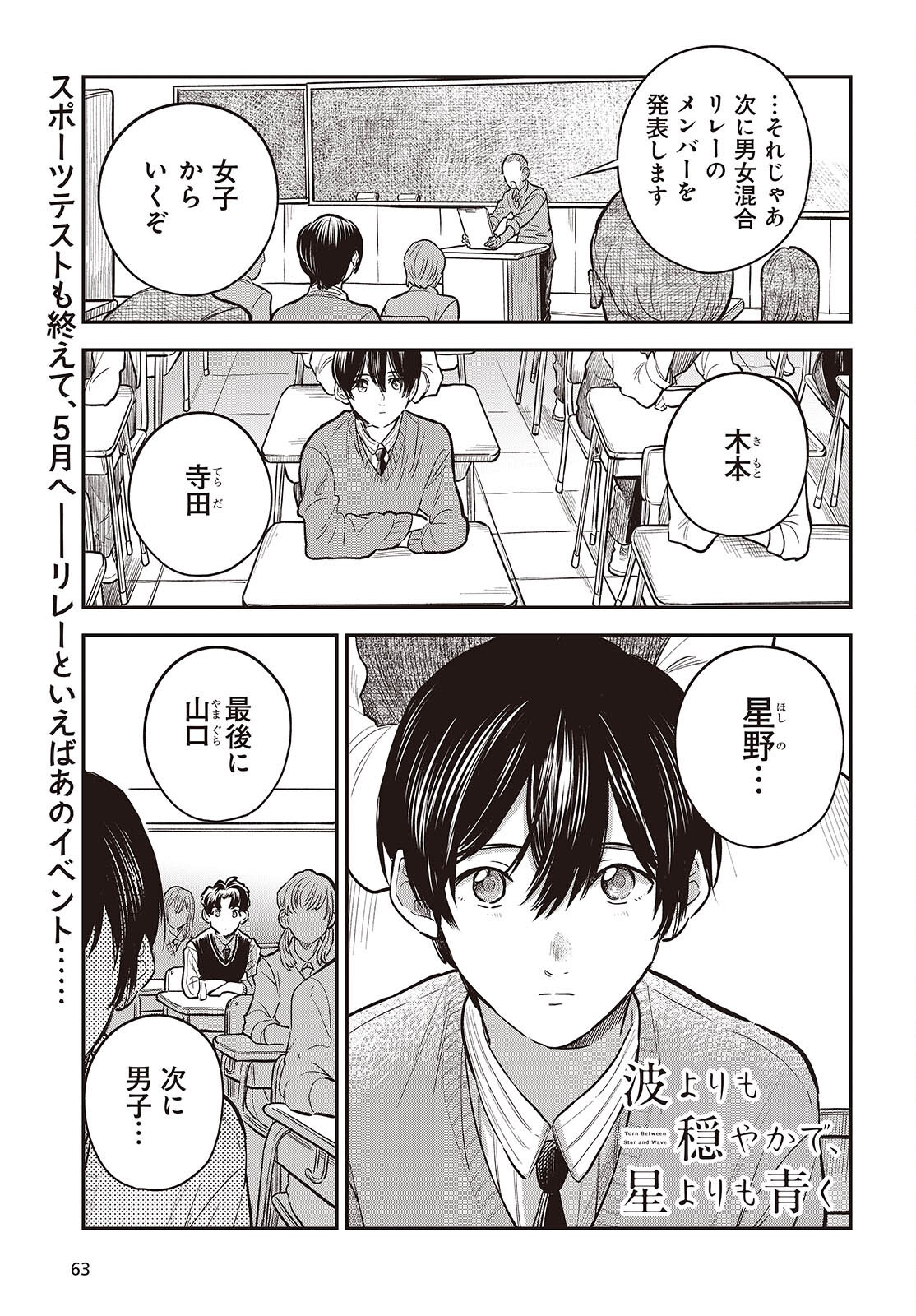 NAMI YORI MO ODAYAKA DE, HOSHI YORI MO AOKU Chapter 6 page 1 - nihonkuni.com