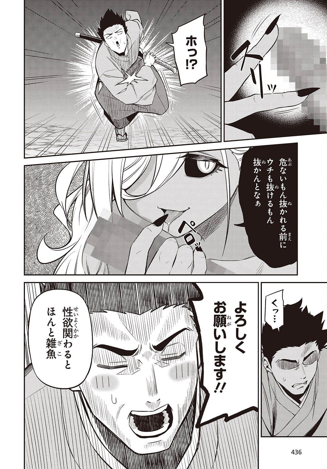 OINOCHI CHODAI! Chapter 23 - Page 24