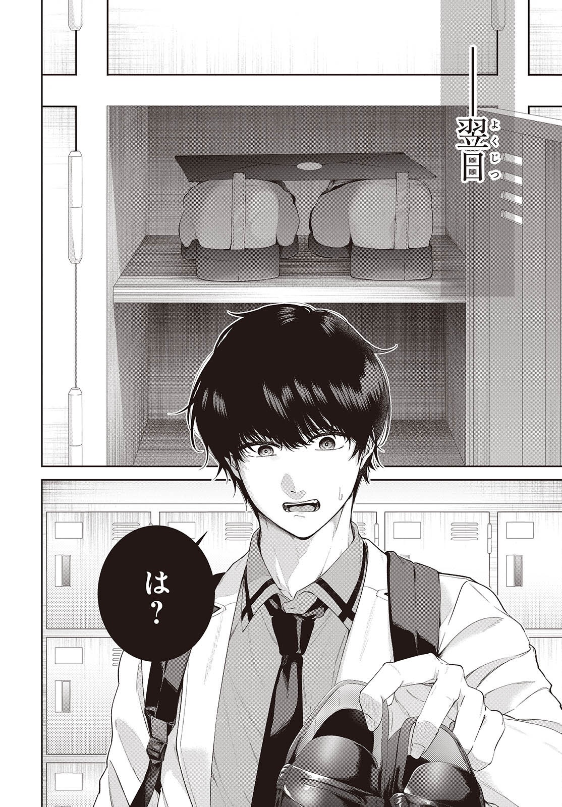 SHUJINKOU-SAMA NO IMOUTO NI AISARETE IRU KEDO, SHIKKARI YANDERE Chapter 1 page 32 - nihonkuni.com