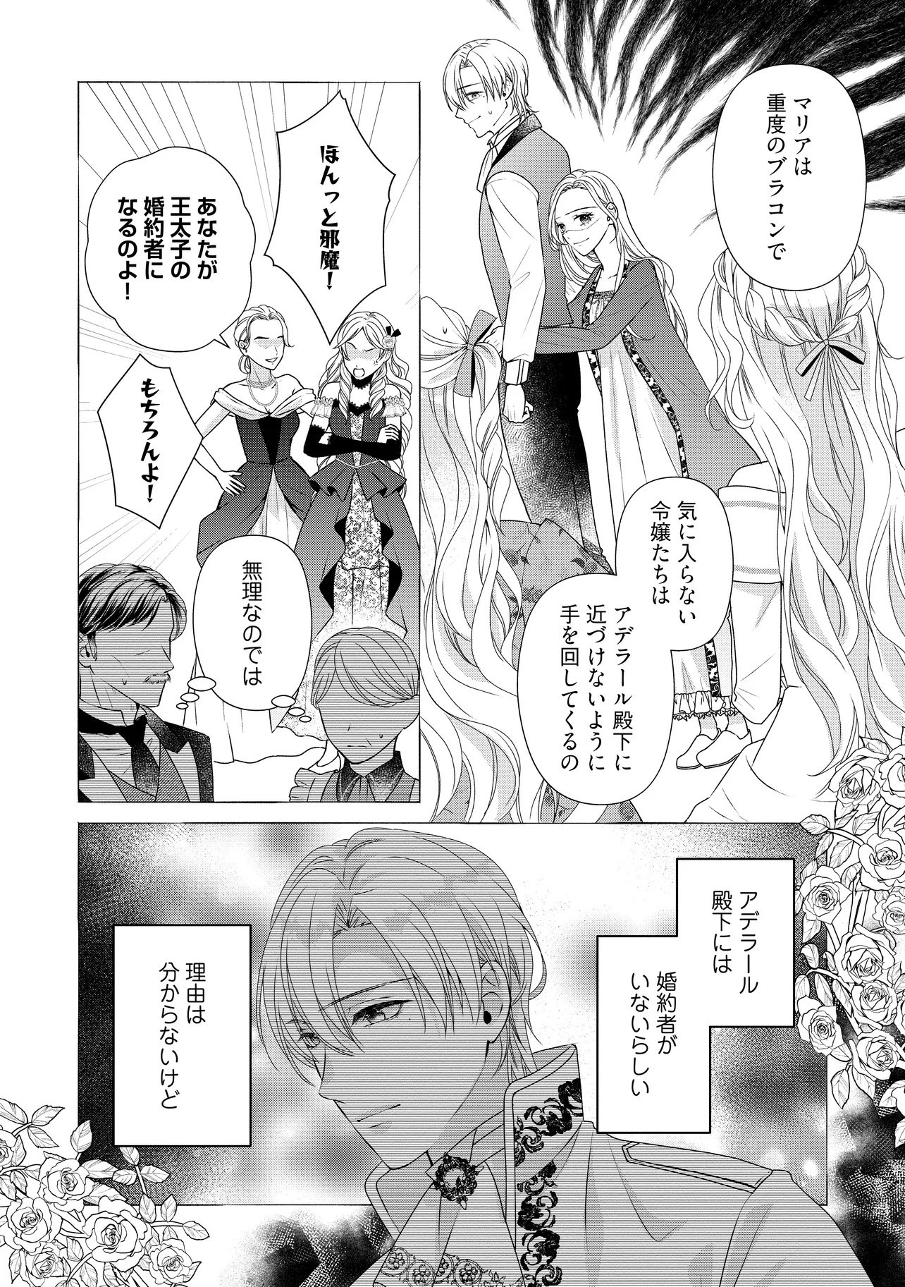 URARETA REIJOU WA SAIGO NO YORU NI YARINIGE SHIMASHITA ~HEIWA NI KOSODATE SHITE IRU TO, MUKAE NI KITA NO WA GEKIOMOU OUJISAMA DESHITA~ Chapter 1 page 18 - nihonkuni.com