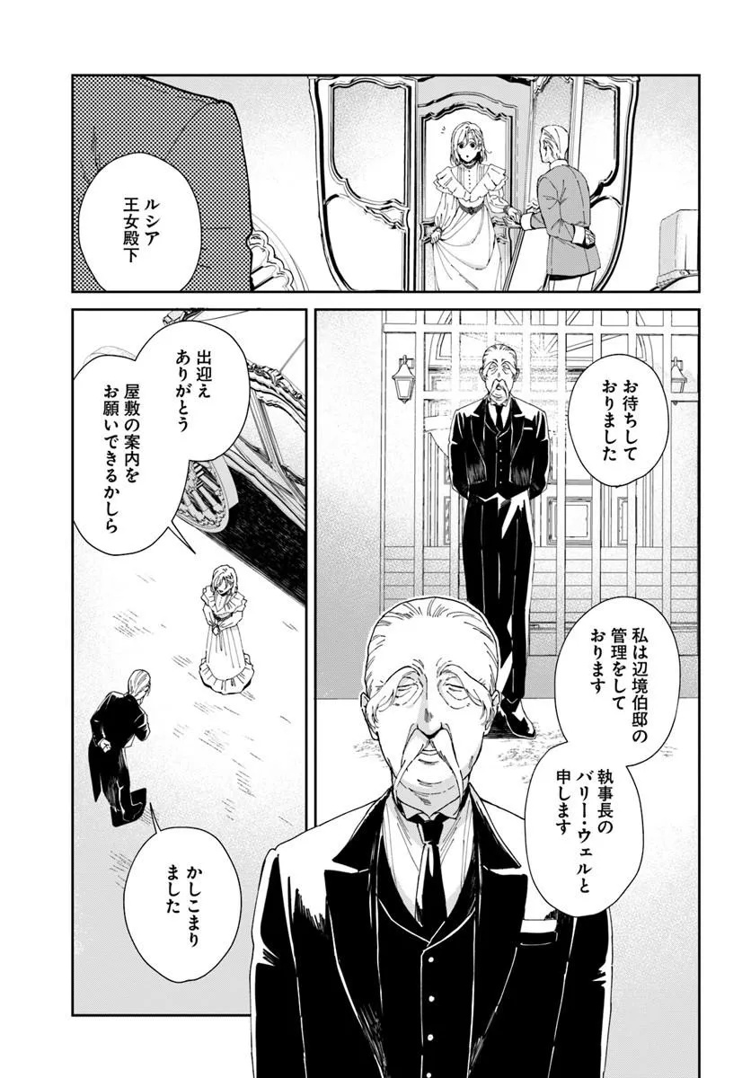 DAIICHI OUJO LUCIA NO KIKAN TO KAREINARU KAISHINGEKI Chapter 6 page 5 - nihonkuni.com