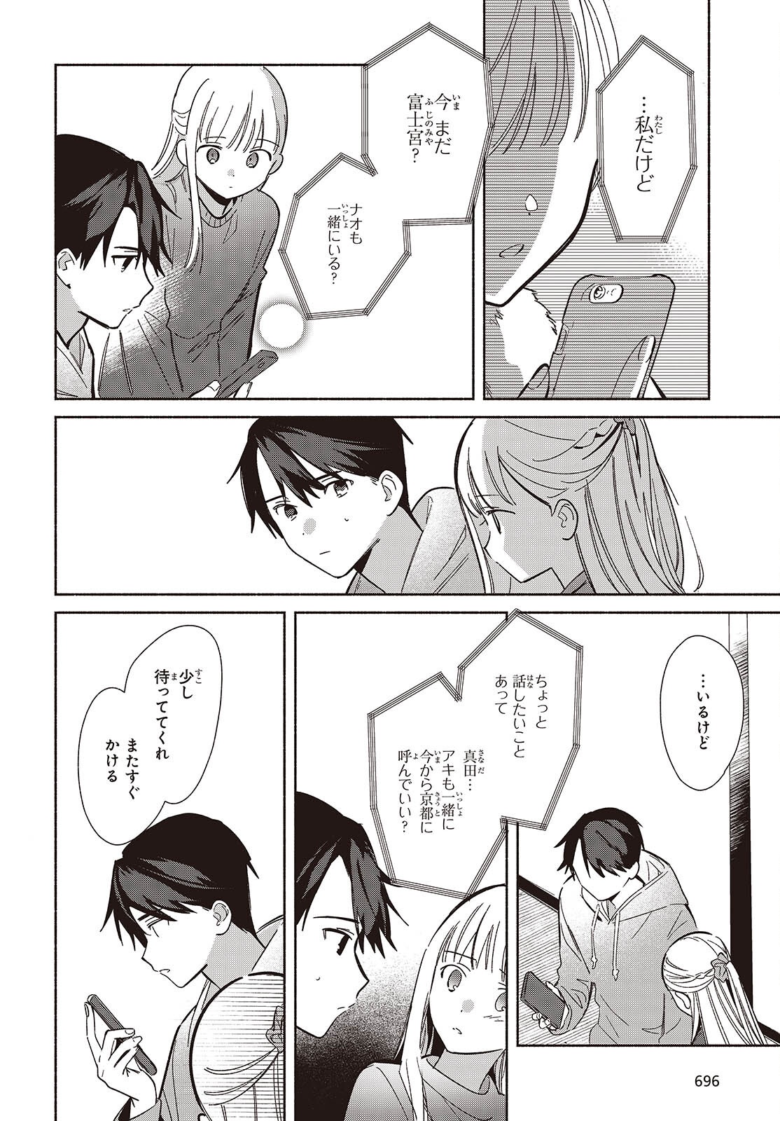 EVEN A REPLICA FALLS IN LOVE - RAW Chapter 34 page 4 - nihonkuni.com