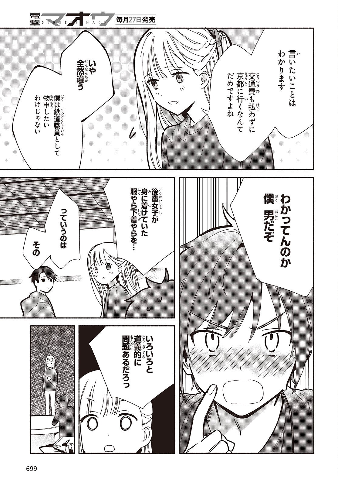 EVEN A REPLICA FALLS IN LOVE - RAW Chapter 34 page 7 - nihonkuni.com
