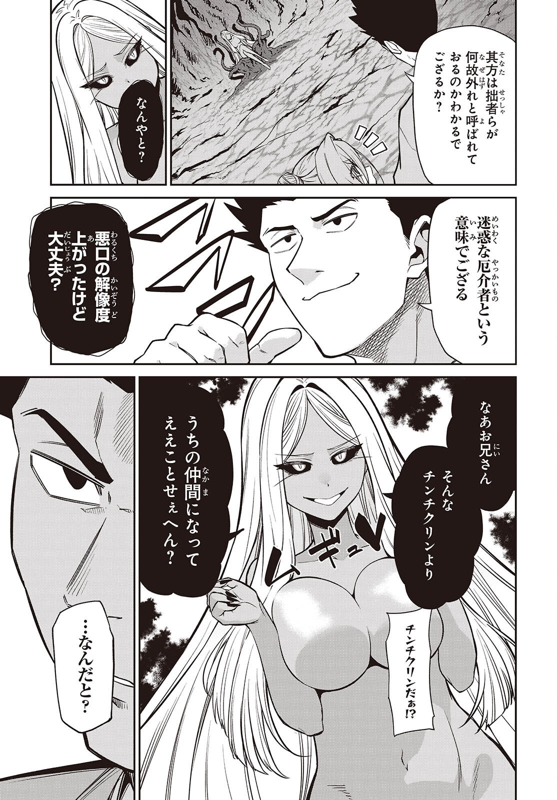 OINOCHI CHODAI! Chapter 23 - Page 15