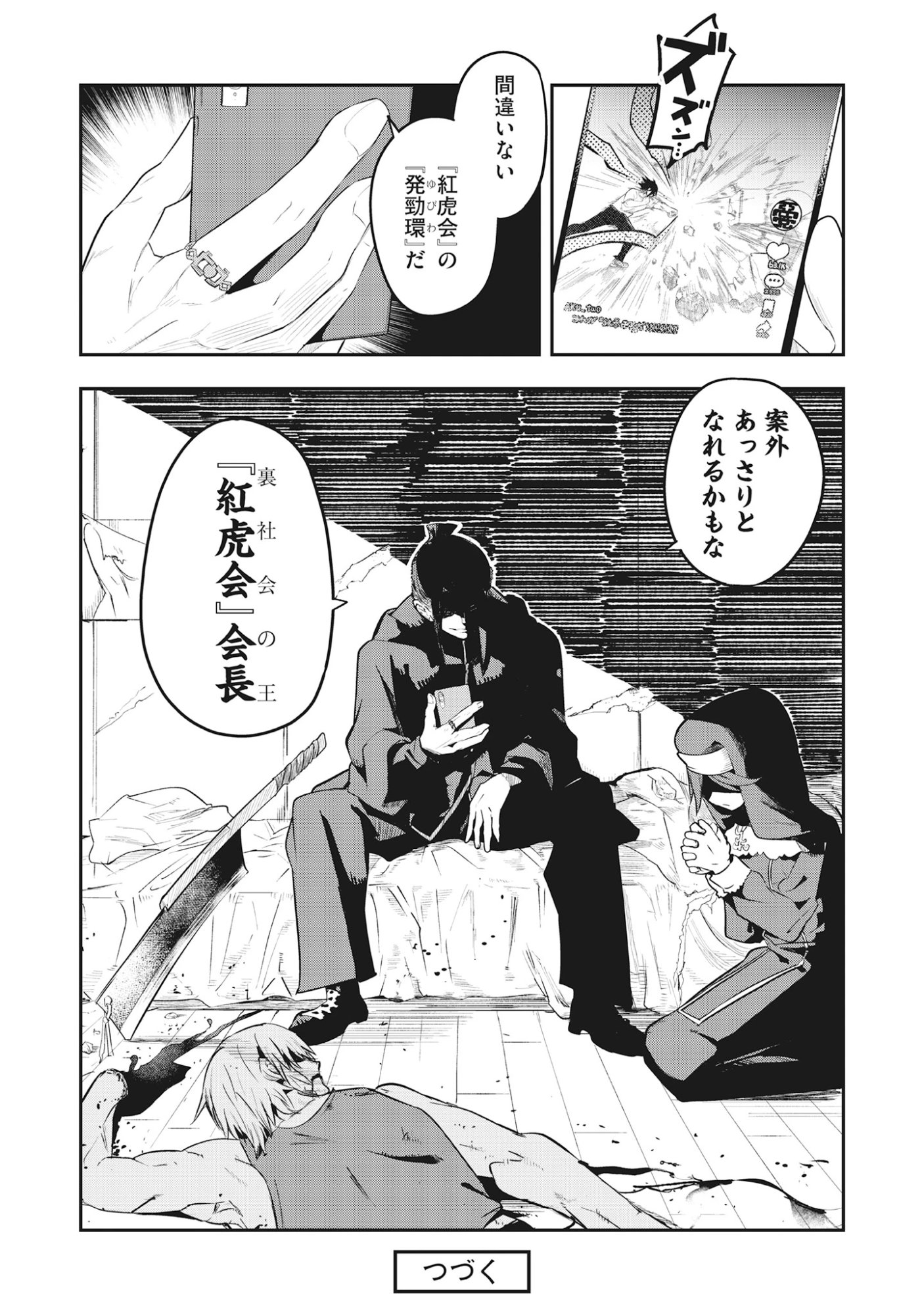 Torani Megane Chap 2.2 - Pic 28