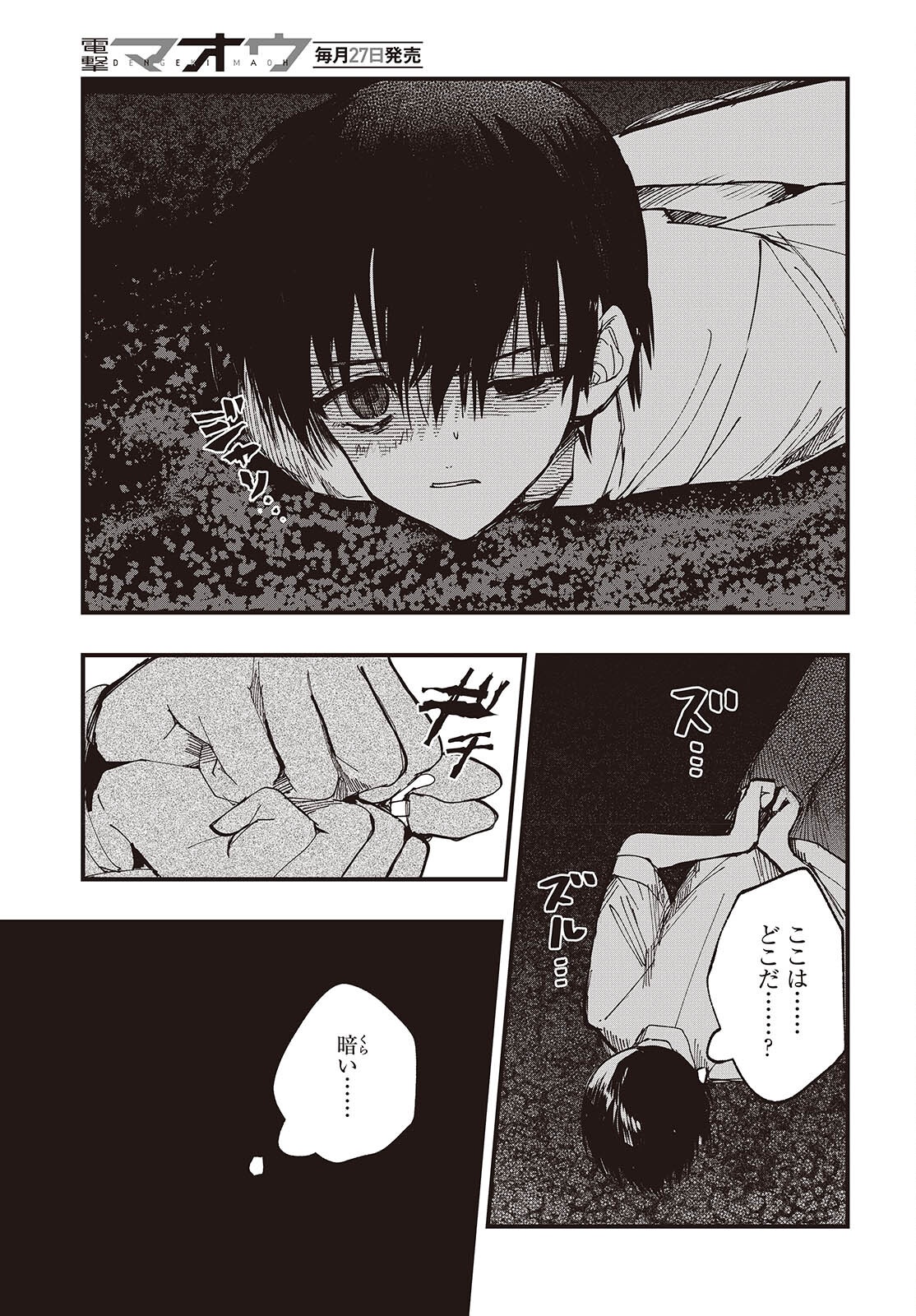 MENTORI SAMA FACELESS SUMMER Chapter 8 - Page 3