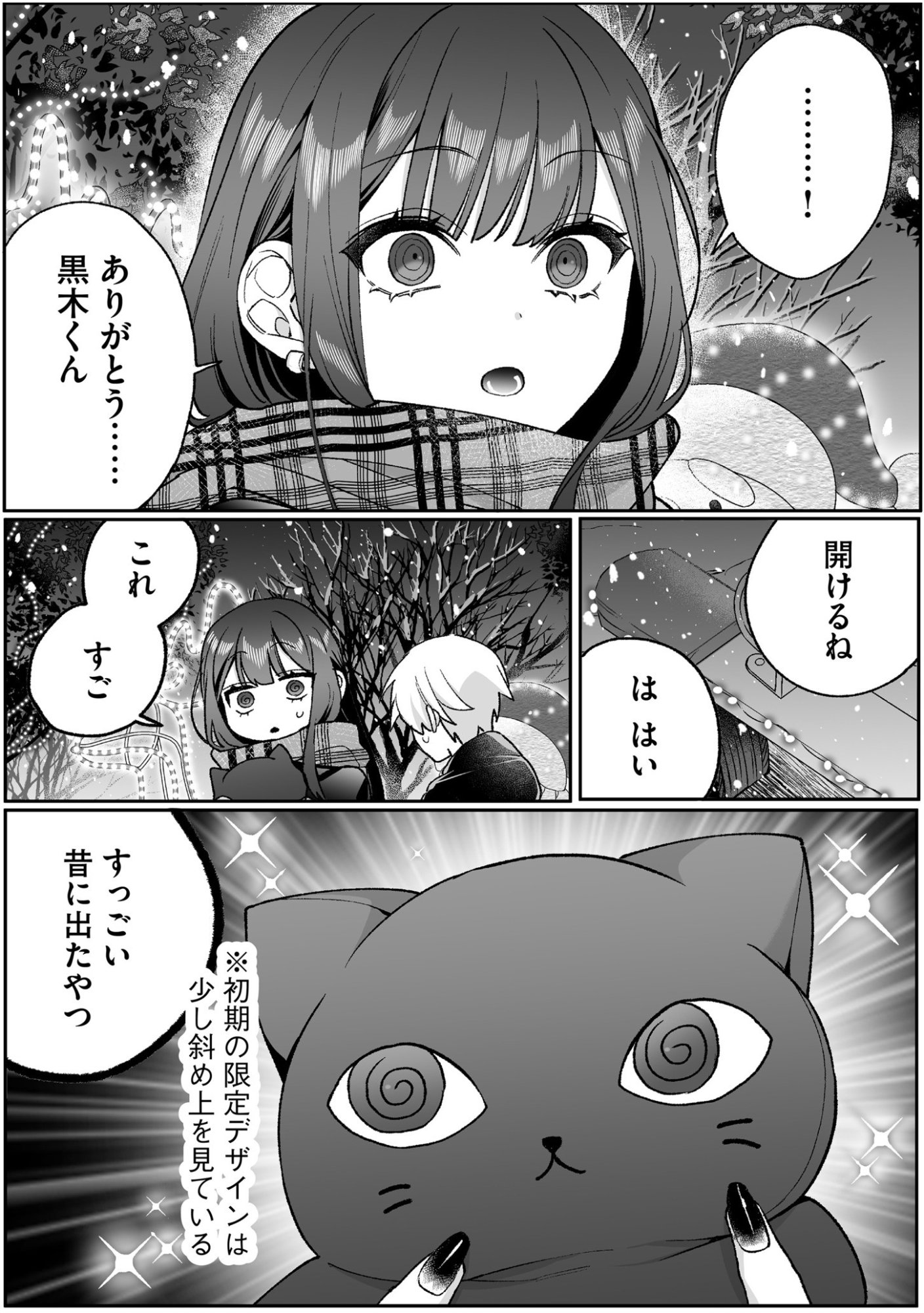 JIRAI NANDESUKA? CHIHARA-SAN Chapter 92 page 6 - nihonkuni.com