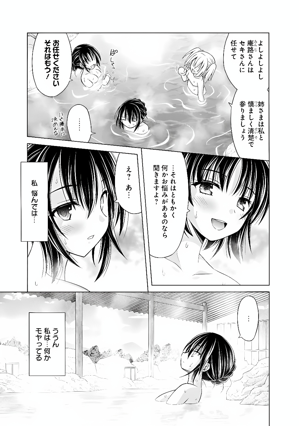 SHAKKIN 100 OKU NO KAMIMIKO, ONSEN YADO NO OSSAN NI KAWARELU Chapter 17.1 - Page 7