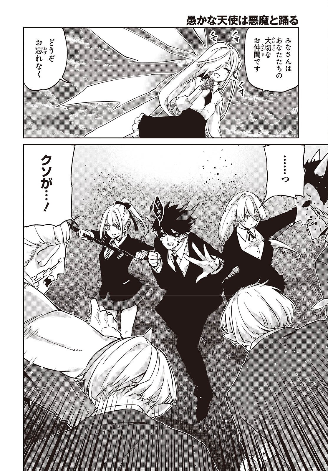 OROKA NA TENSHI WA AKUMA TO ODORU - RAW Chapter 112 page 10 - nihonkuni.com