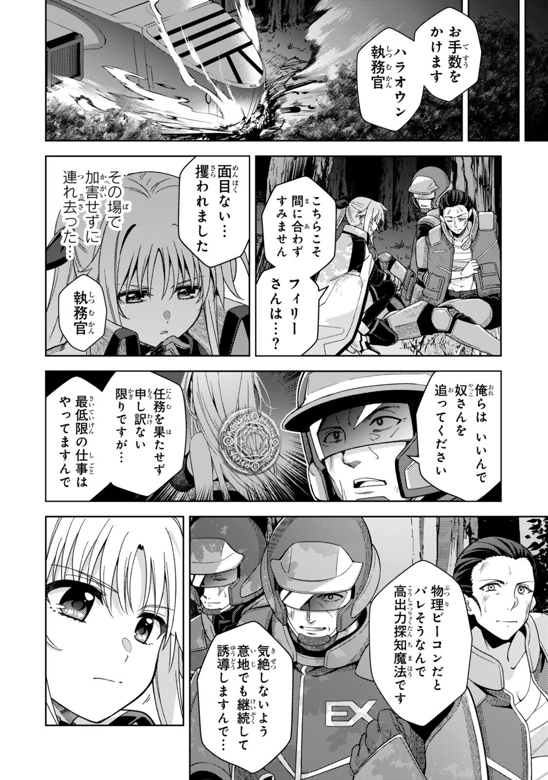 MAHOU SHOUJO LYRICAL NANOHA EXCEEDS Chapter 7.2 page 4 - nihonkuni.com