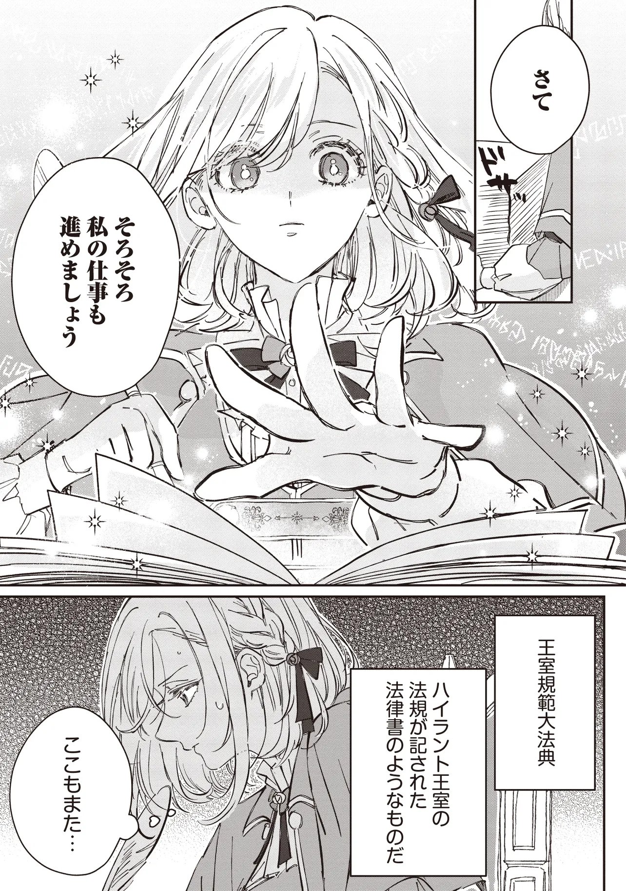 WASURERARETA KISAKI DESU NO DE HATSUKOI NO DANNA-SAMA NI OKURU SHIAWASE NA SAIKON Chapter 2.1 page 3 - nihonkuni.com