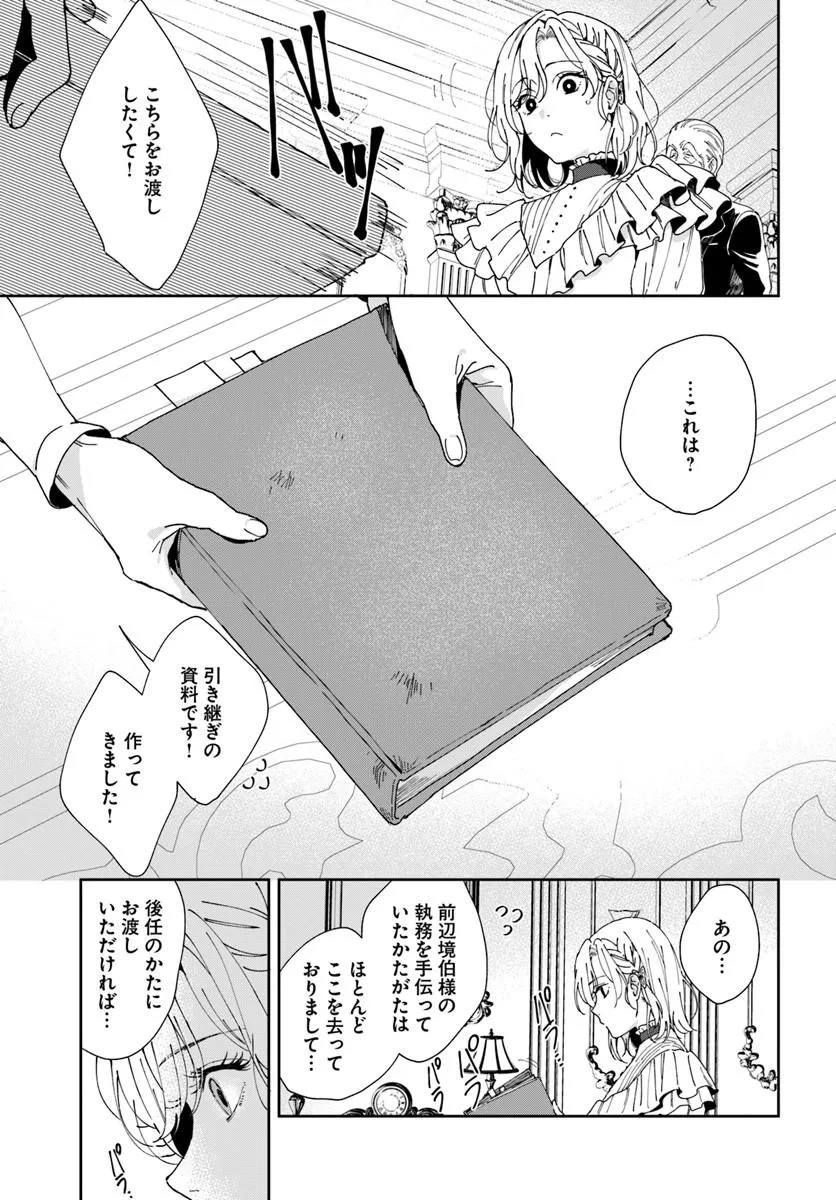 DAIICHI OUJO LUCIA NO KIKAN TO KAREINARU KAISHINGEKI Chapter 6 page 15 - nihonkuni.com