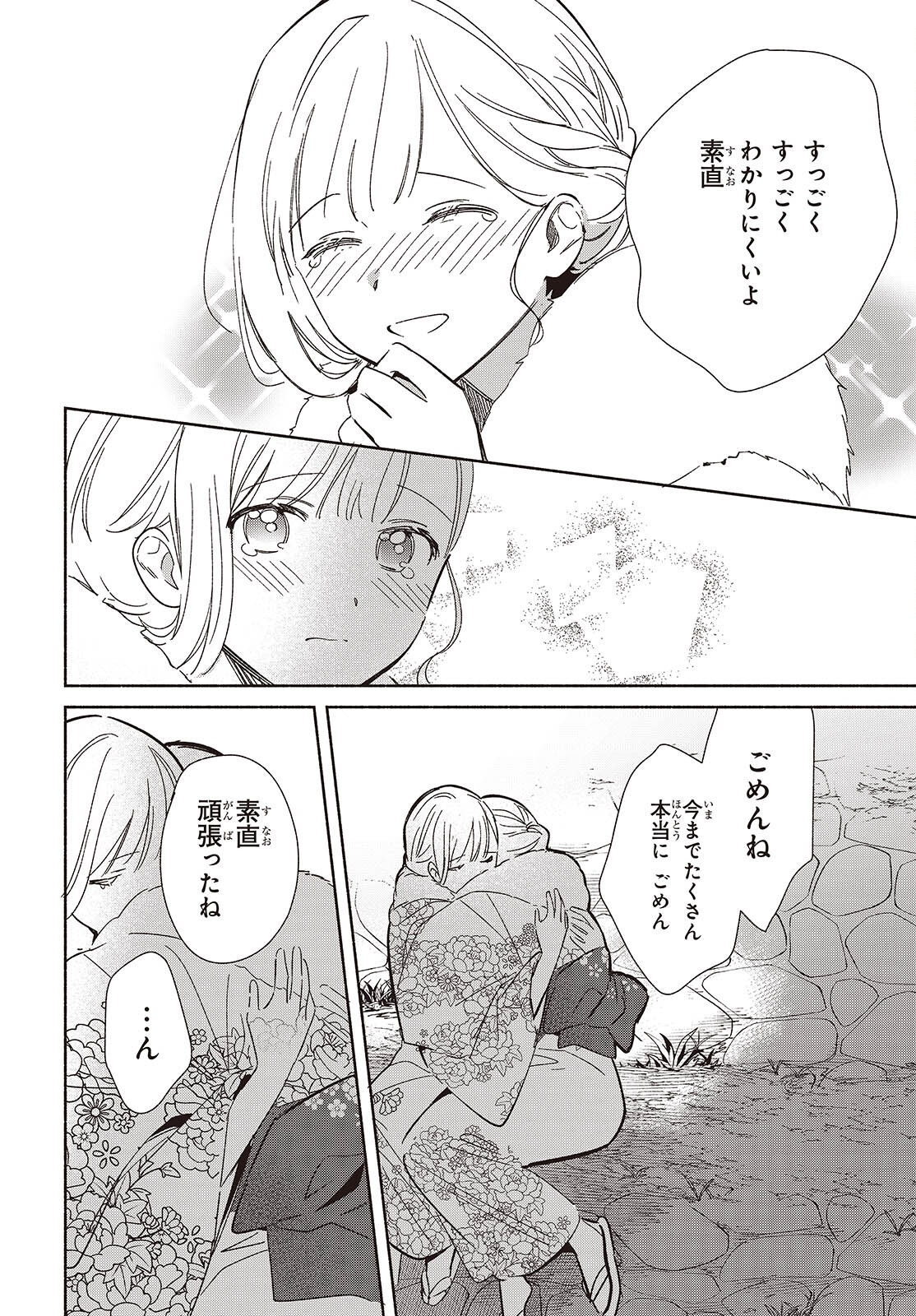 EVEN A REPLICA FALLS IN LOVE - RAW Chapter 34 page 18 - nihonkuni.com