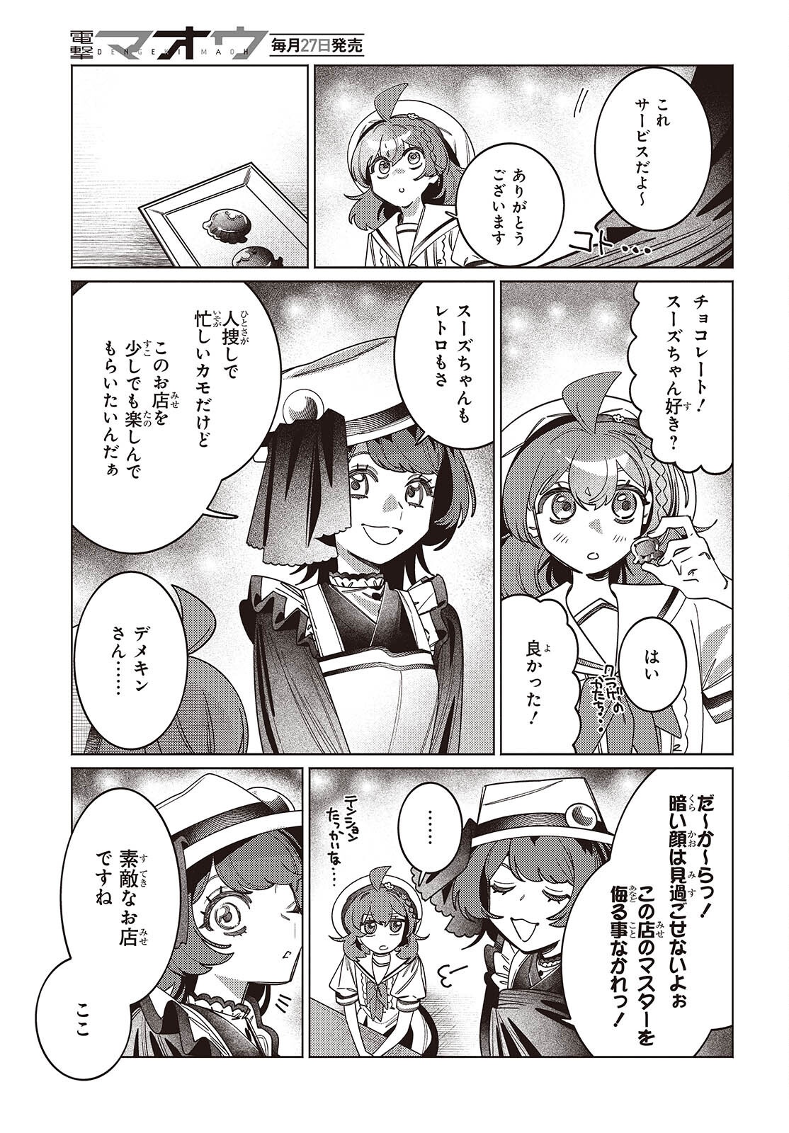 THE AQUARIUM DOES NOT DANCE Chapter 16 - Page 22