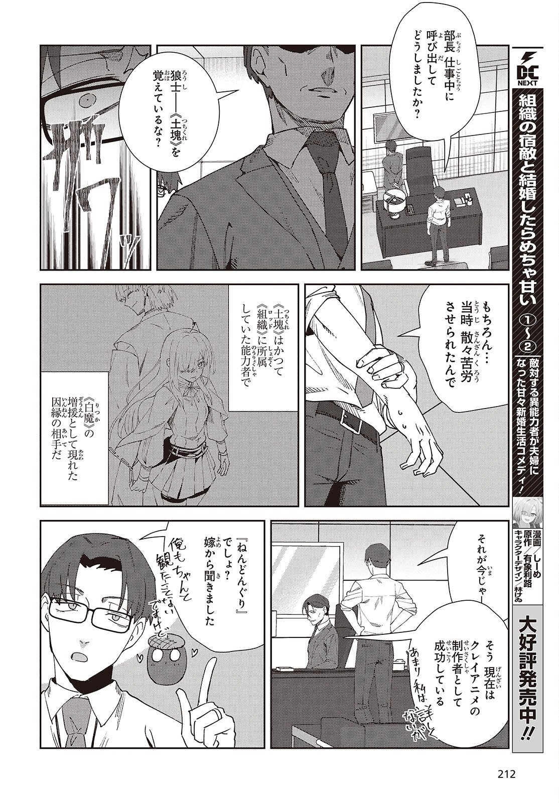 SOSHIKI NO SHUKUTEKI TO KEKKON SHITARA MECHA AMAI Chapter 10.1 - Page 4
