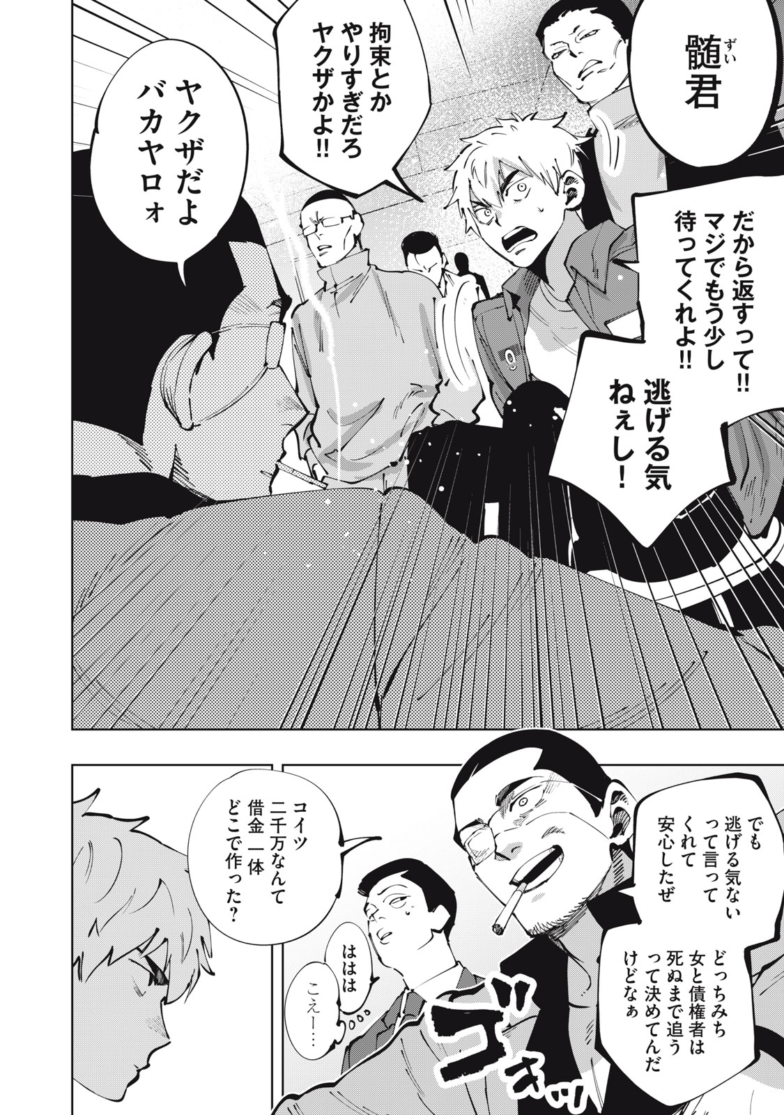 DOSCULT Chapter 1.1 page 5 - nihonkuni.com