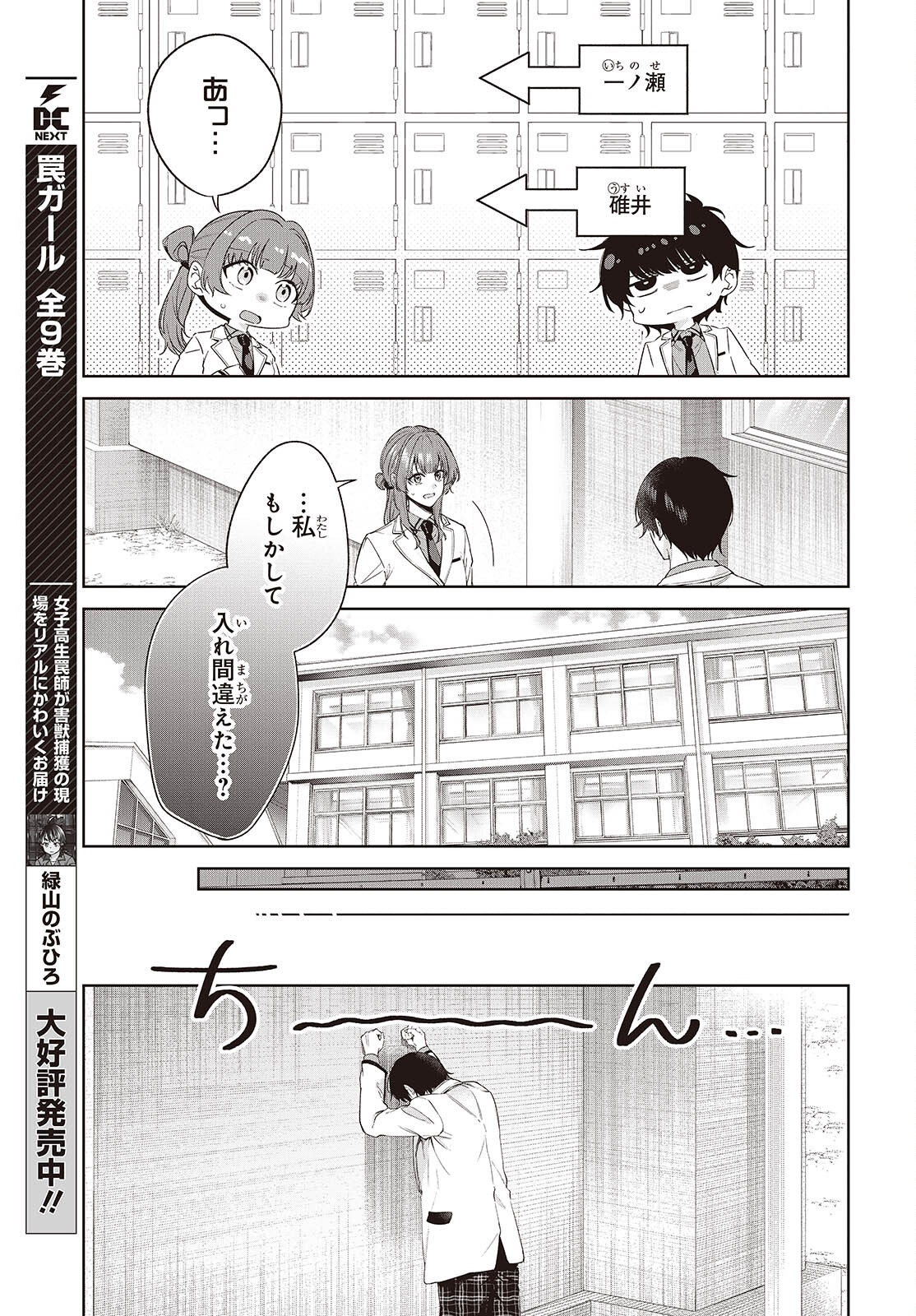 SHUJINKOU-SAMA NO IMOUTO NI AISARETE IRU KEDO, SHIKKARI YANDERE Chapter 1 page 17 - nihonkuni.com