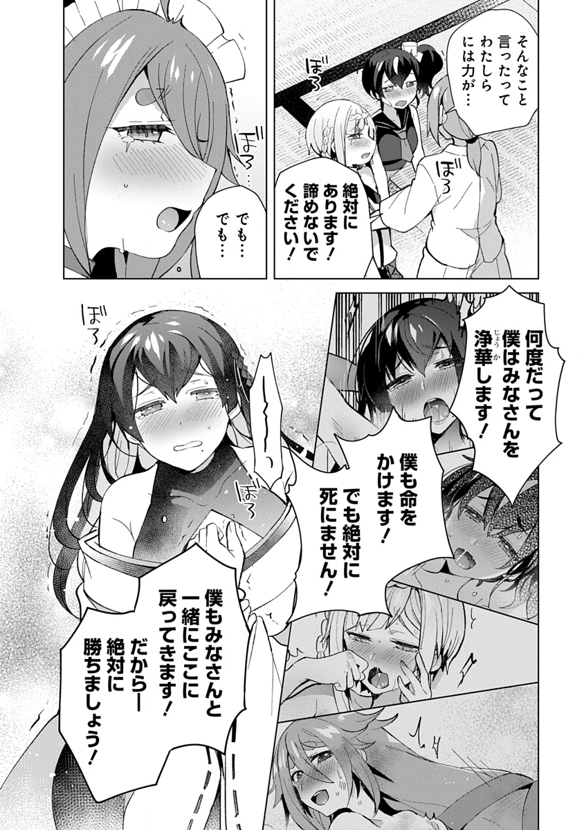 TEITO OSOUJI HOUSHI-DAN Chapter 29 page 26 - nihonkuni.com