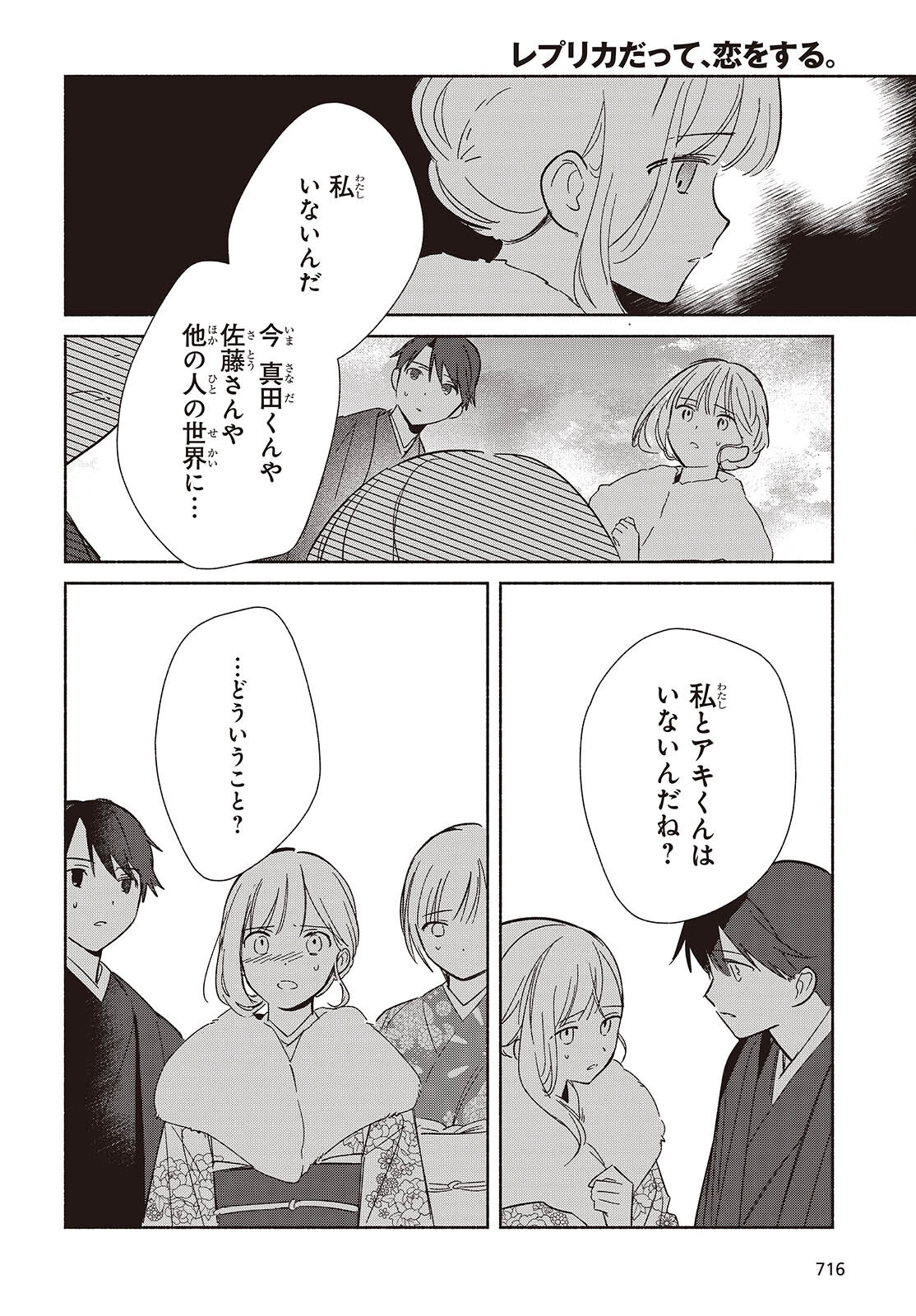 EVEN A REPLICA FALLS IN LOVE - RAW Chapter 34 page 24 - nihonkuni.com