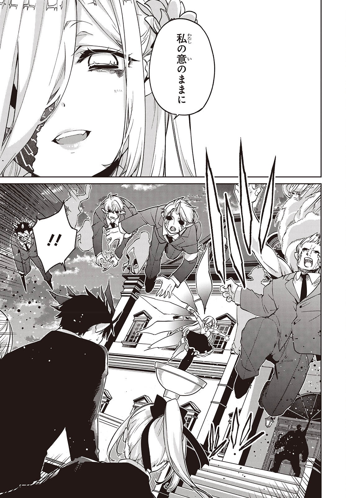 OROKA NA TENSHI WA AKUMA TO ODORU - RAW Chapter 112 page 9 - nihonkuni.com