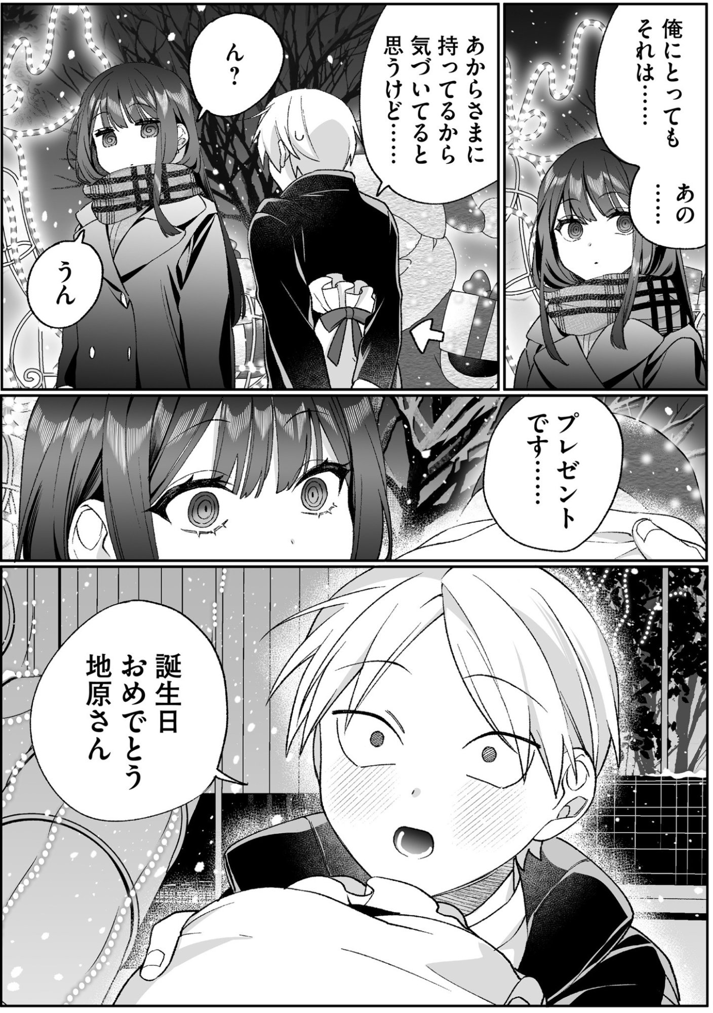 JIRAI NANDESUKA? CHIHARA-SAN Chapter 92 page 5 - nihonkuni.com