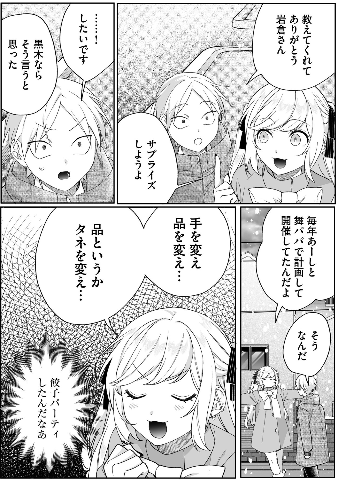JIRAI NANDESUKA? CHIHARA-SAN Chapter 90 page 6 - nihonkuni.com