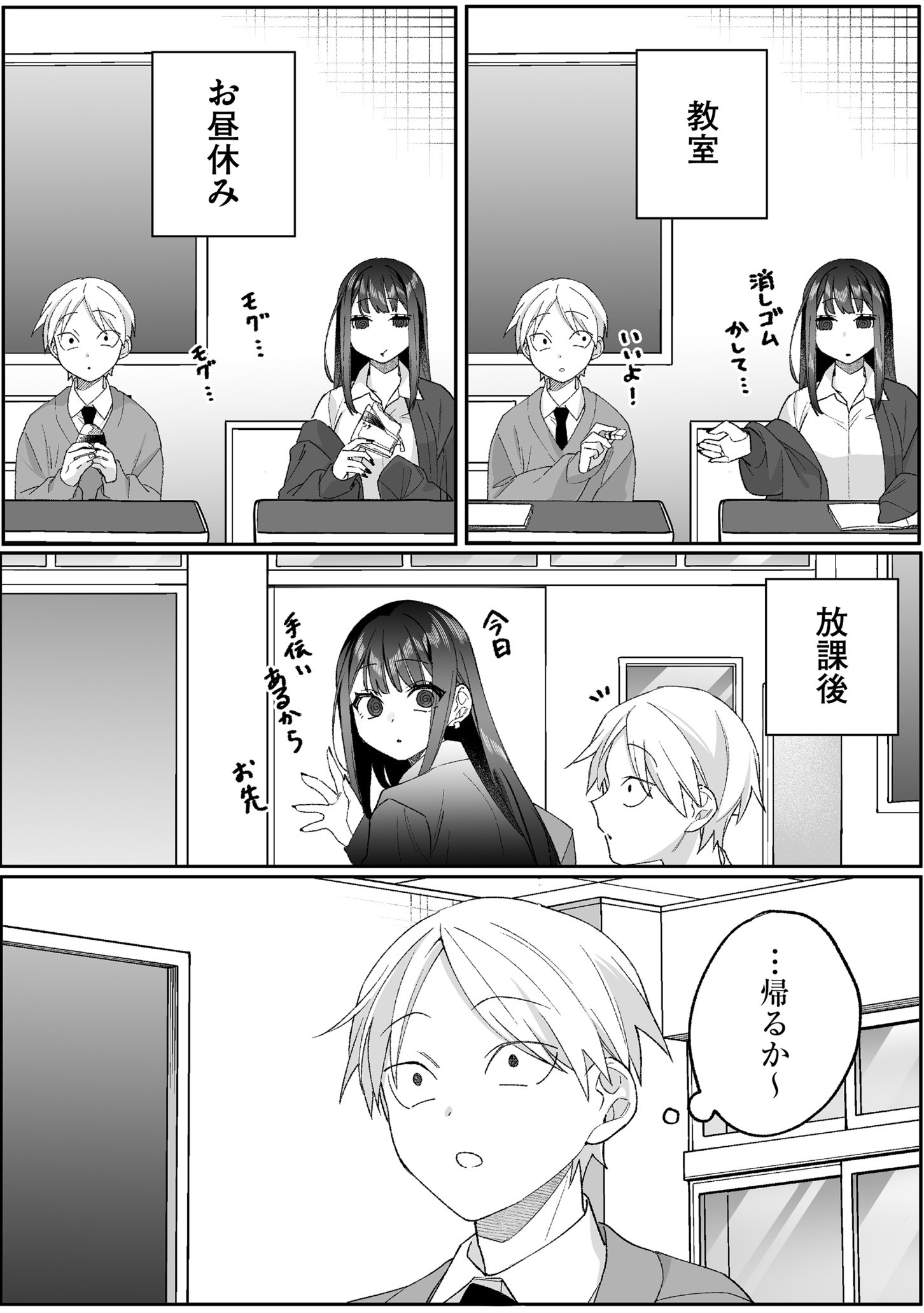 JIRAI NANDESUKA? CHIHARA-SAN Chapter 94 page 4 - nihonkuni.com