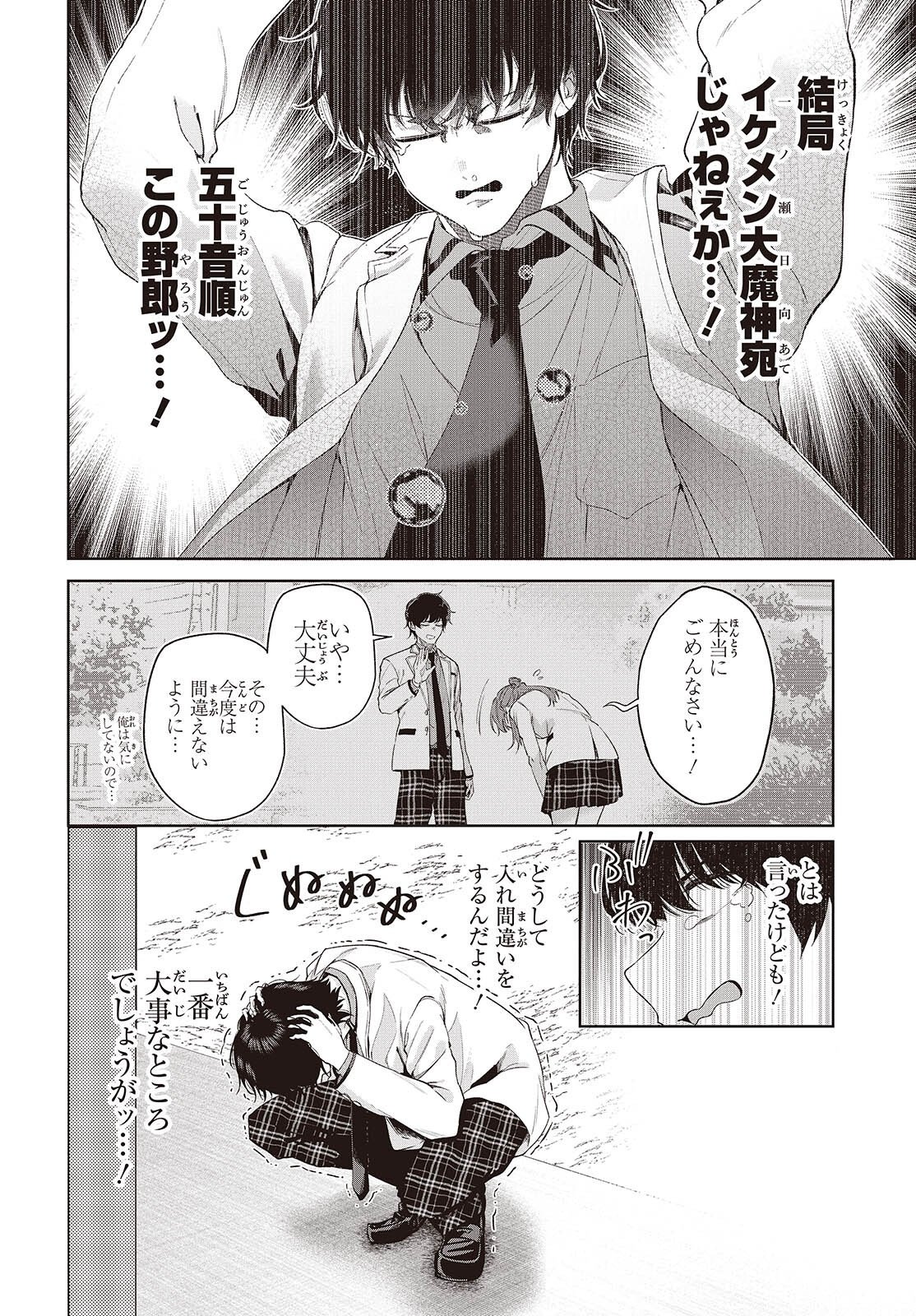 SHUJINKOU-SAMA NO IMOUTO NI AISARETE IRU KEDO, SHIKKARI YANDERE Chapter 1 page 18 - nihonkuni.com