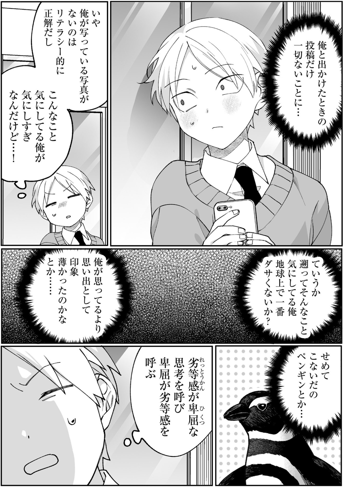 JIRAI NANDESUKA? CHIHARA-SAN Chapter 88 page 8 - nihonkuni.com
