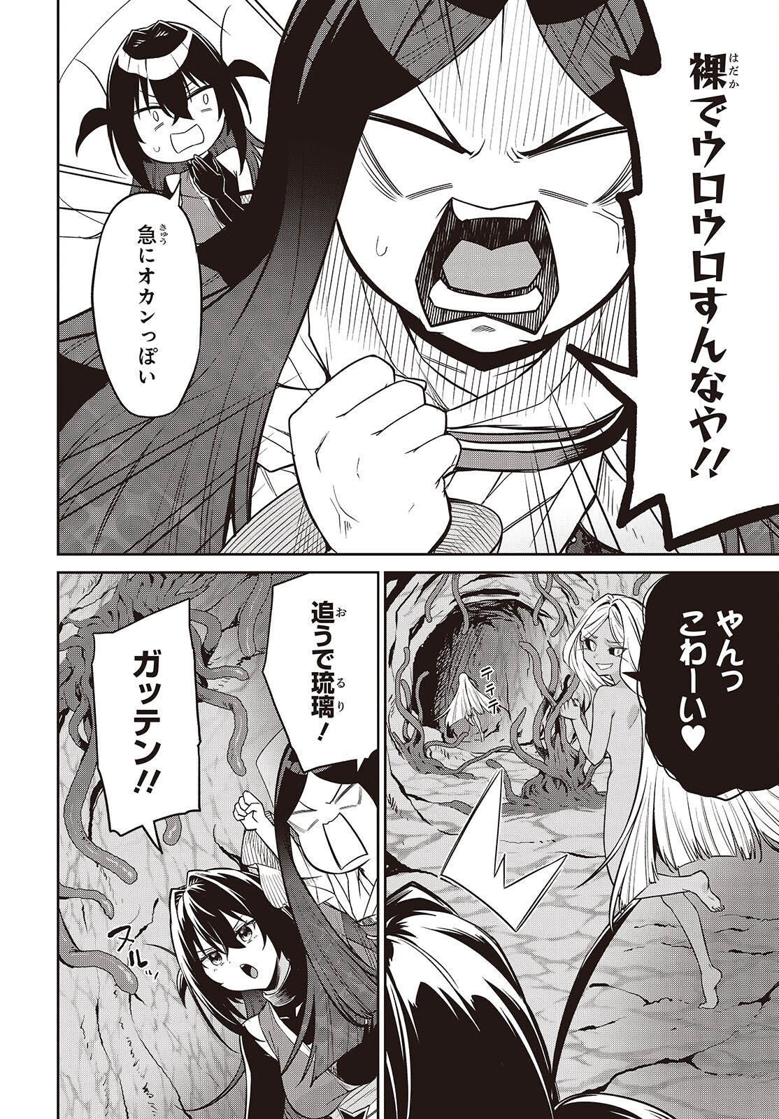 OINOCHI CHODAI! Chapter 23 - Page 8