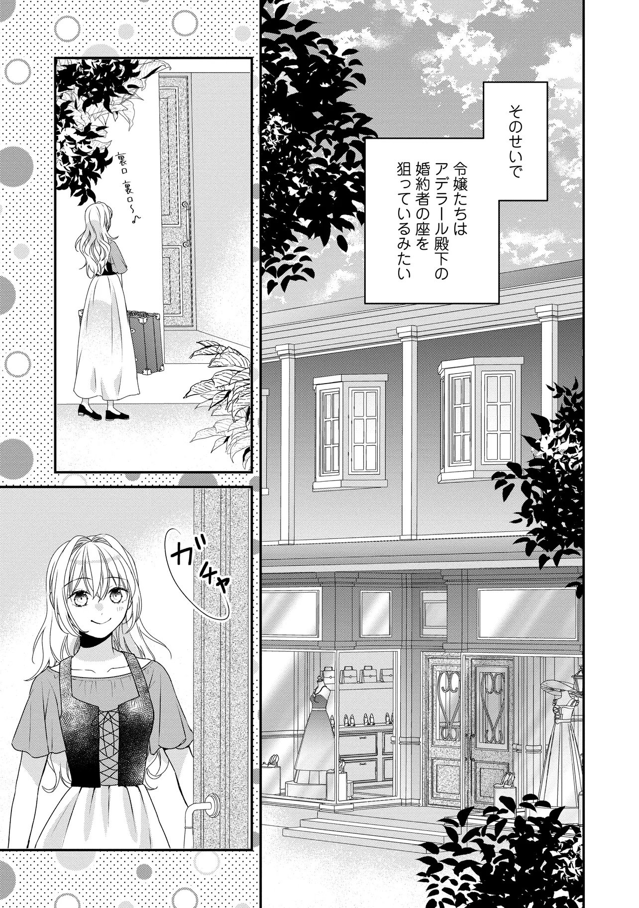 URARETA REIJOU WA SAIGO NO YORU NI YARINIGE SHIMASHITA ~HEIWA NI KOSODATE SHITE IRU TO, MUKAE NI KITA NO WA GEKIOMOU OUJISAMA DESHITA~ Chapter 1 page 19 - nihonkuni.com