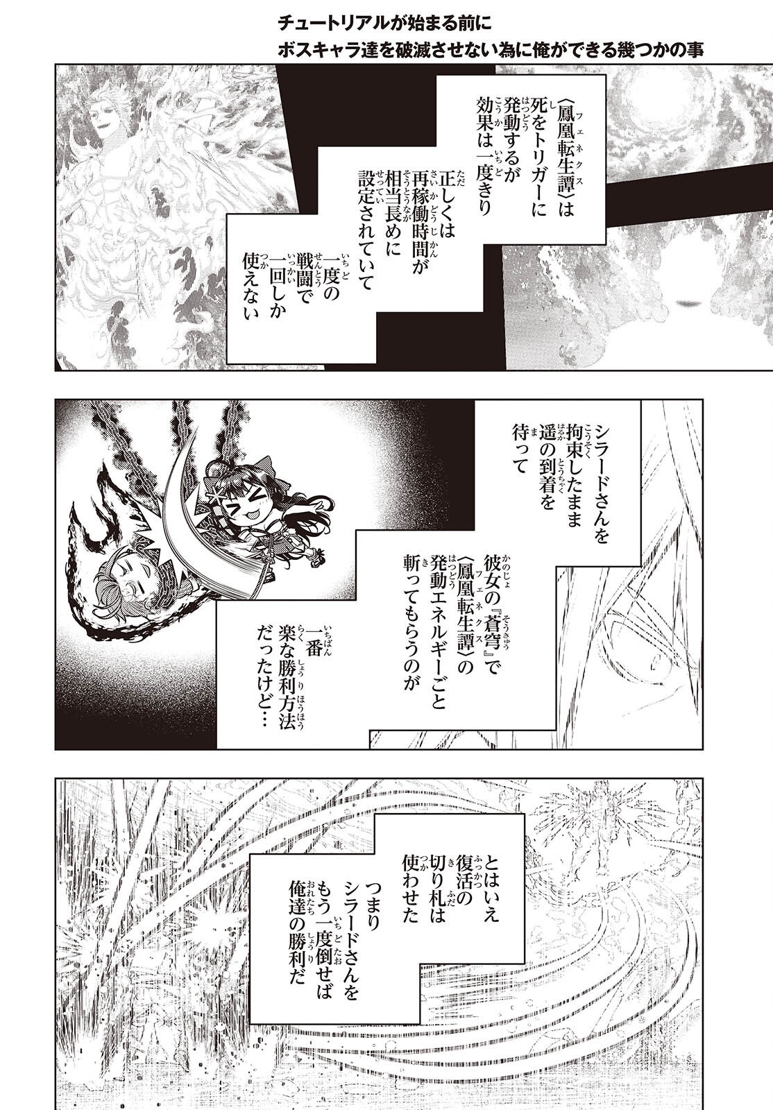 TUTORIAL GA HAJIMERU MAE NI: BOSS KYARATACHI WO HAMETSU SASENAI TAME NI ORE GA DEKIRU IKUTSU KANO KATO Chap 25 - Pic 20