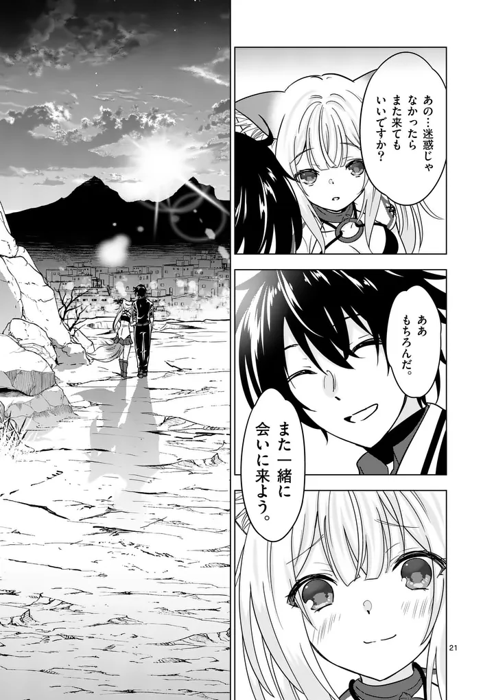 SHIJOU SAIKYOU OUKU-SAN NO TANOSHII TANETSUKE HAREM UZUKURI (MANGA) - RAW Chapter 139.2 page 8 - nihonkuni.com