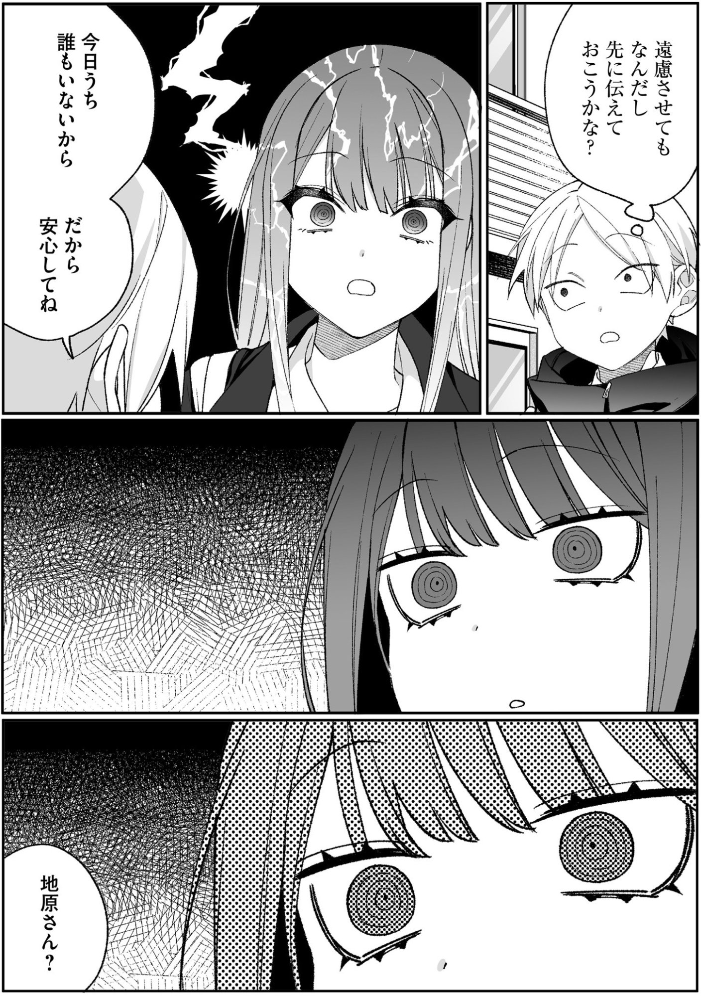 JIRAI NANDESUKA? CHIHARA-SAN Chapter 96 page 5 - nihonkuni.com