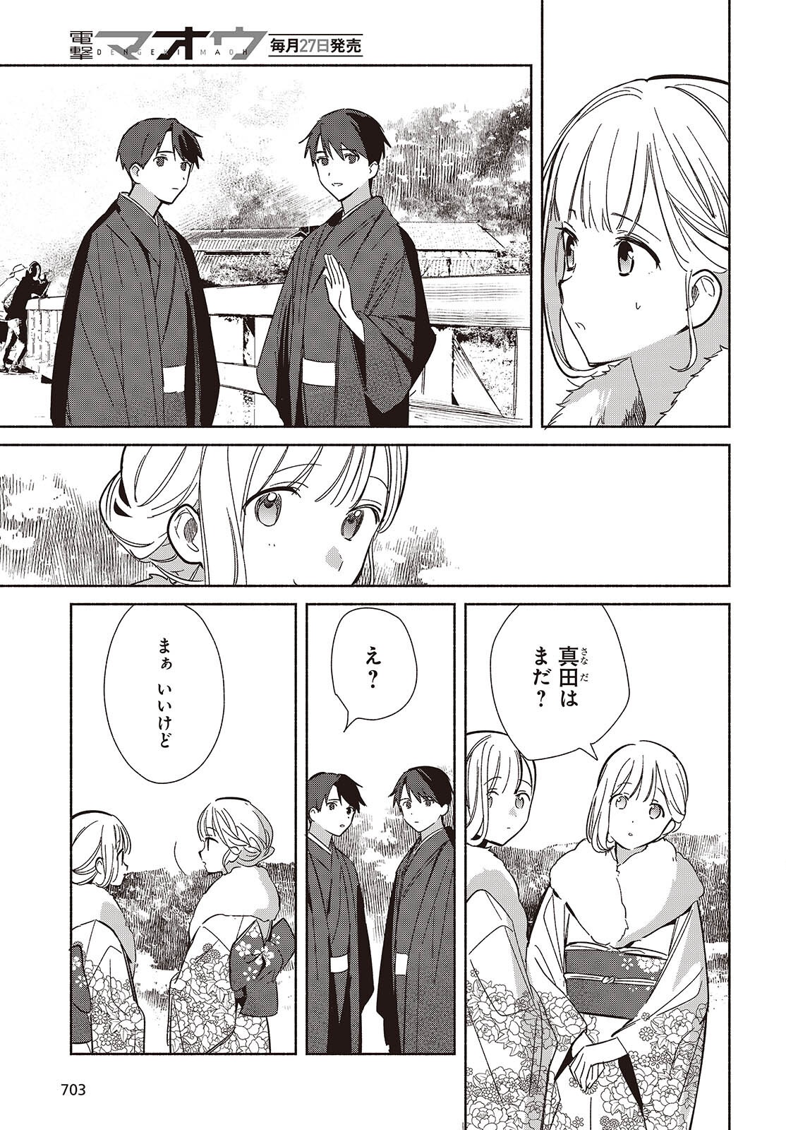 EVEN A REPLICA FALLS IN LOVE - RAW Chapter 34 page 11 - nihonkuni.com