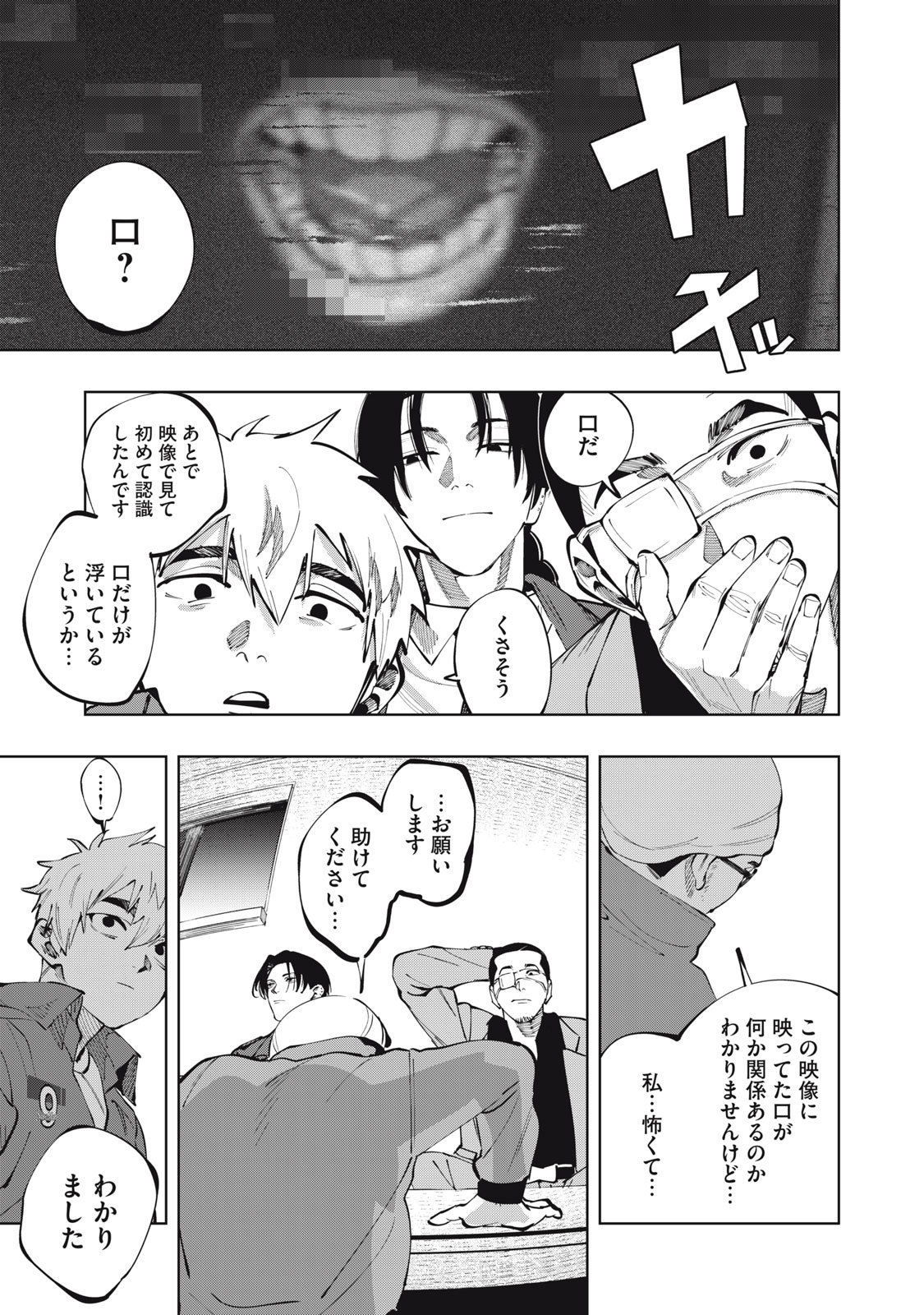 DOSCULT Chapter 1.1 page 24 - nihonkuni.com
