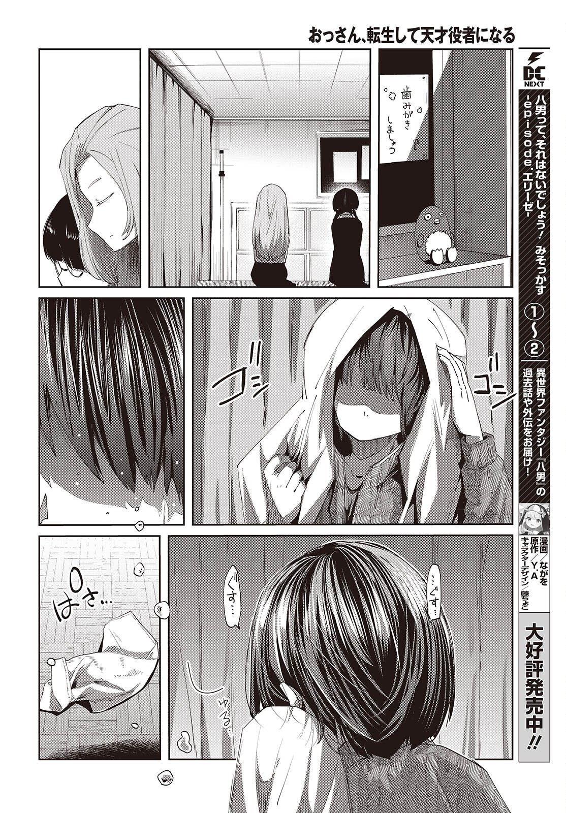 OSSAN, TENSEI SHITE TENSAI YAKUSHA NI NARU Chapter 50 page 22 - nihonkuni.com