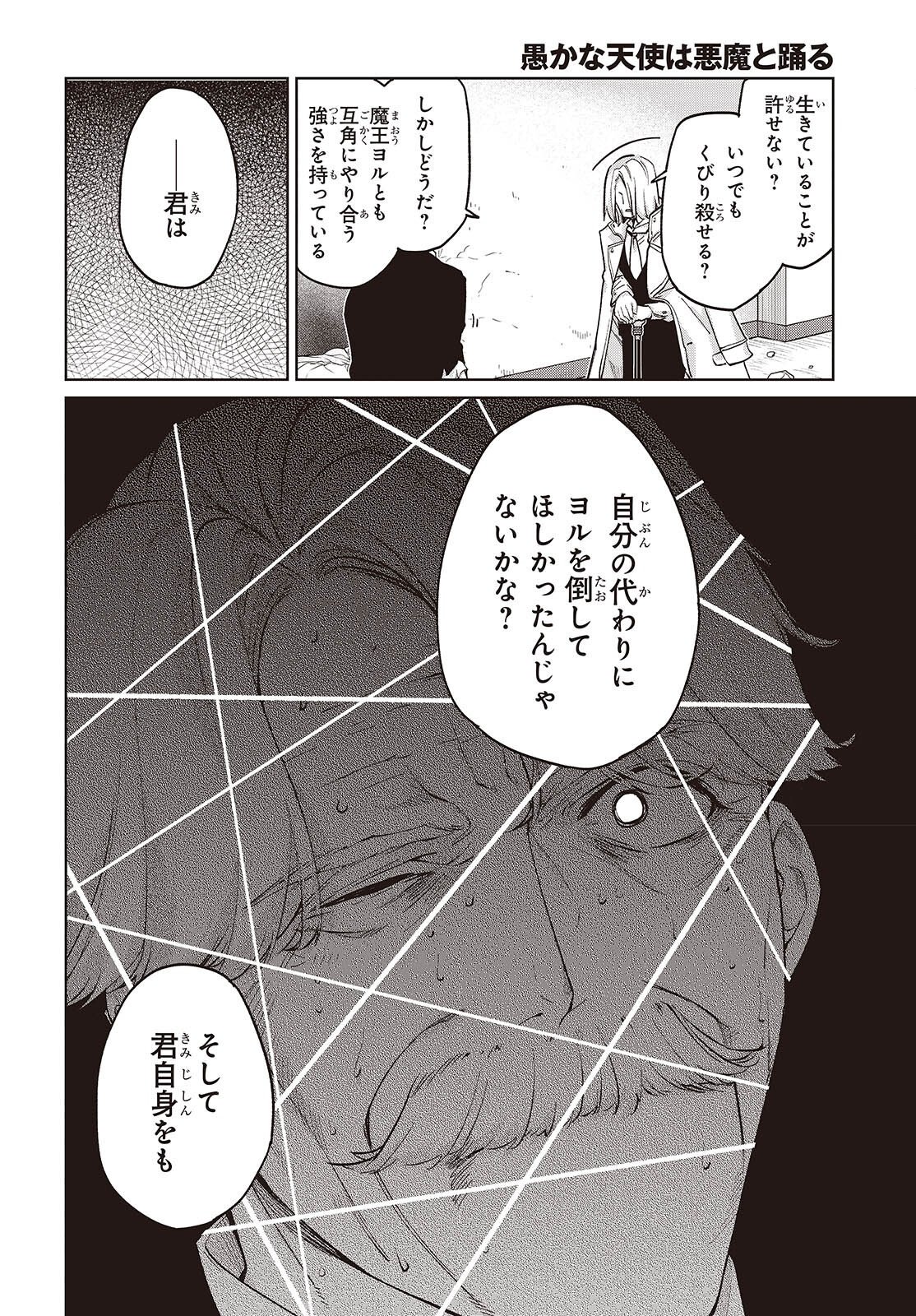 OROKA NA TENSHI WA AKUMA TO ODORU - RAW Chapter 112 page 26 - nihonkuni.com