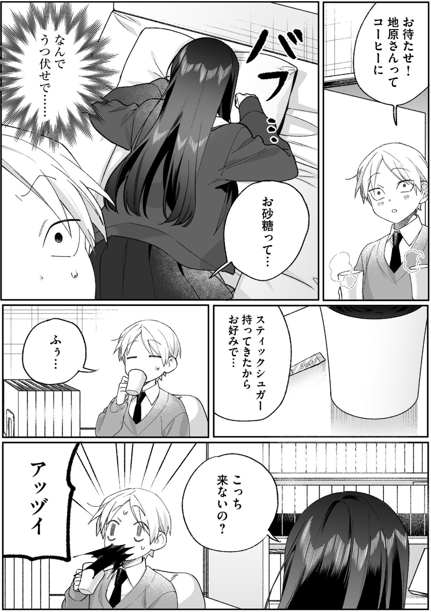 JIRAI NANDESUKA? CHIHARA-SAN Chapter 96 page 8 - nihonkuni.com