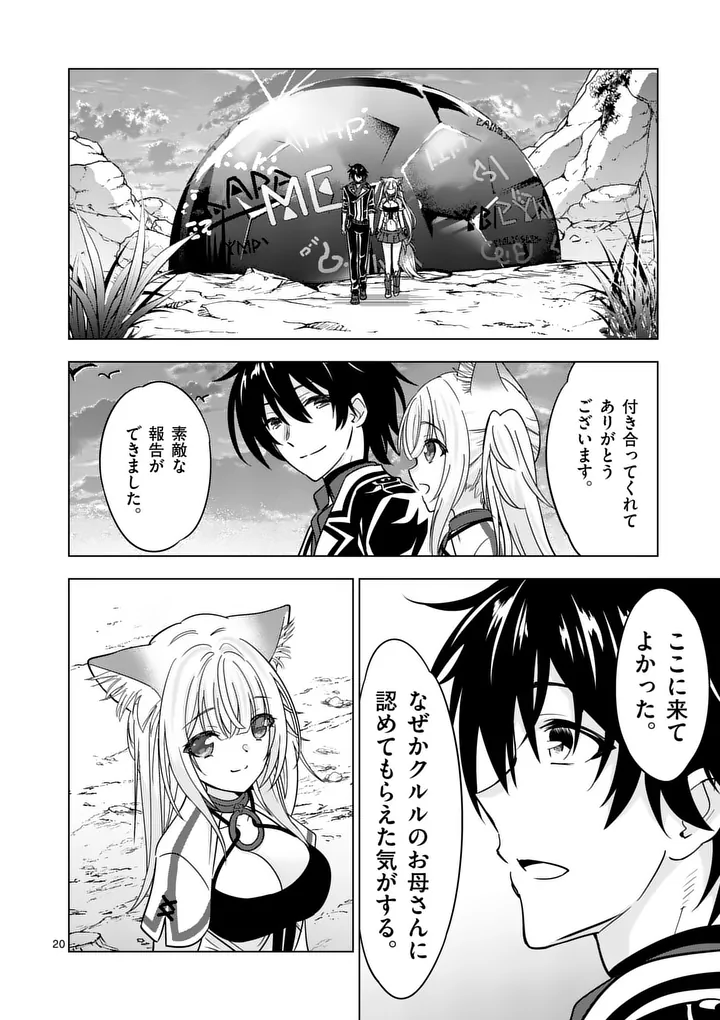 SHIJOU SAIKYOU OUKU-SAN NO TANOSHII TANETSUKE HAREM UZUKURI (MANGA) - RAW Chapter 139.2 page 7 - nihonkuni.com