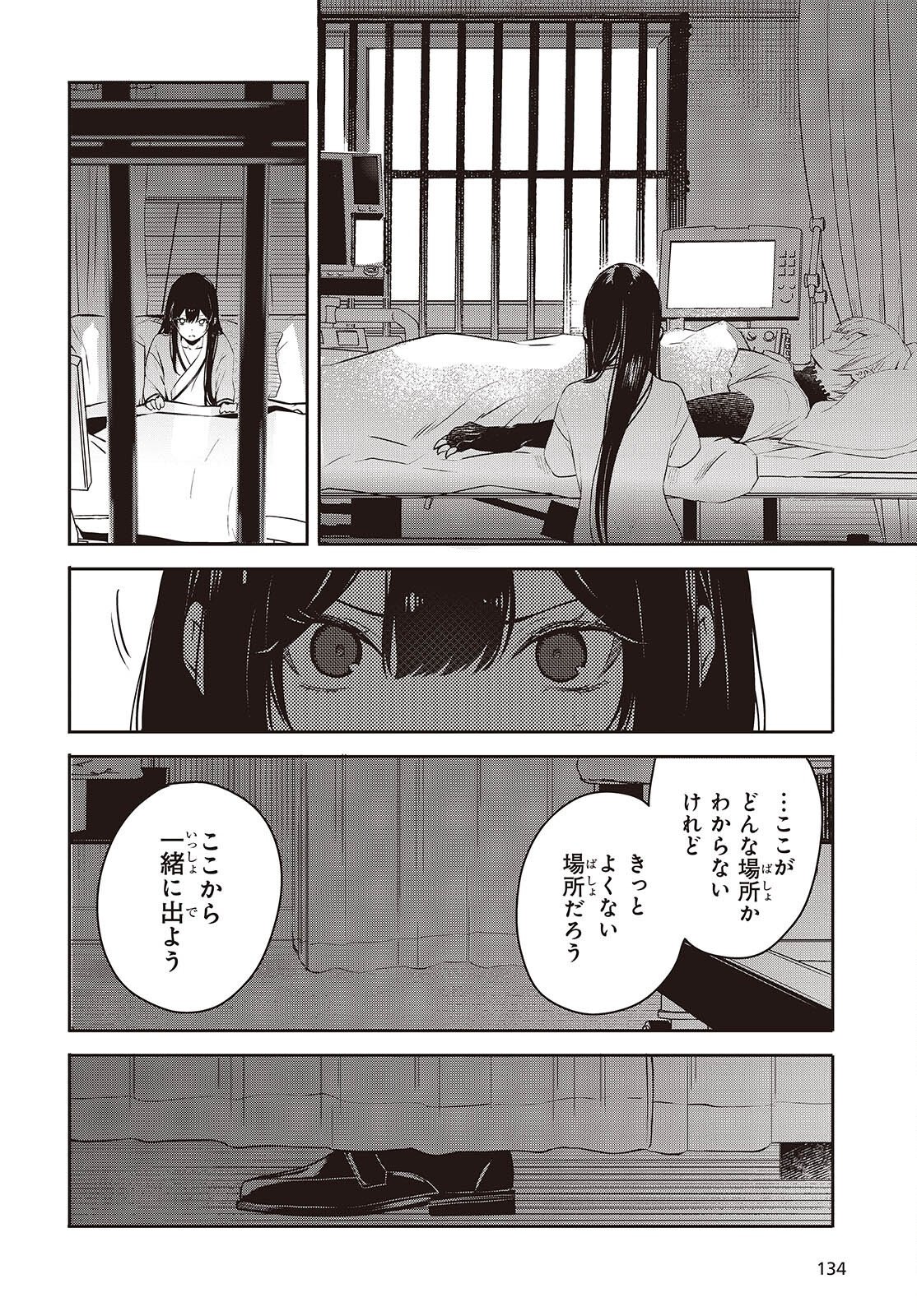 AND LIE WITH HEROES. Chapter 15 - Page 14