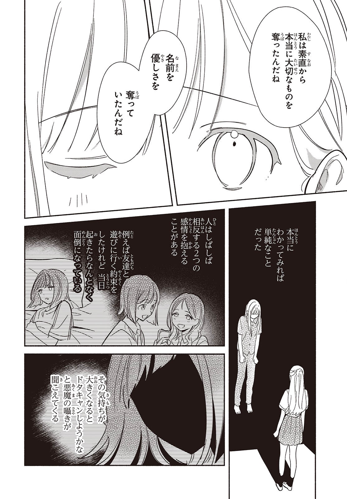 EVEN A REPLICA FALLS IN LOVE - RAW Chapter 34 page 32 - nihonkuni.com