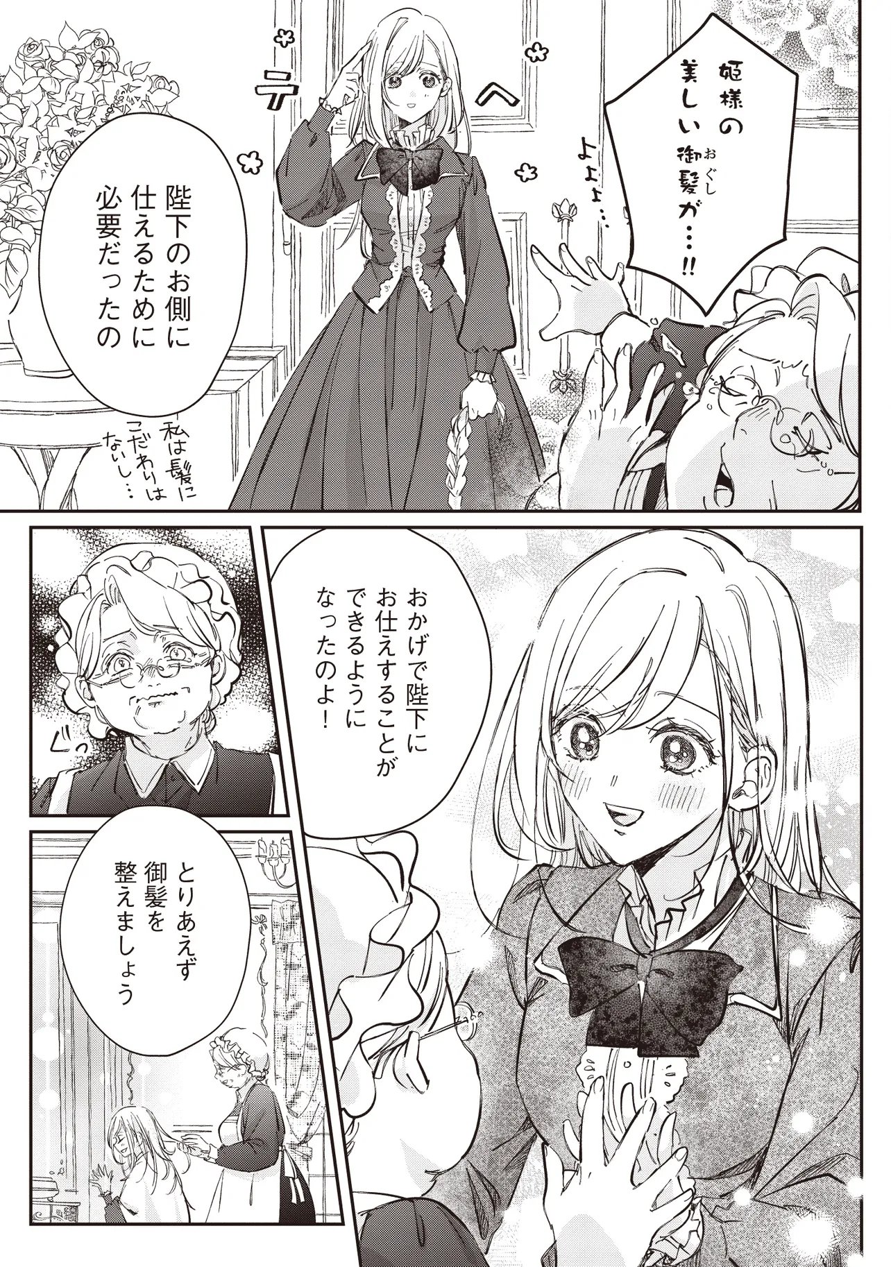 WASURERARETA KISAKI DESU NO DE HATSUKOI NO DANNA-SAMA NI OKURU SHIAWASE NA SAIKON Chapter 2.1 page 5 - nihonkuni.com