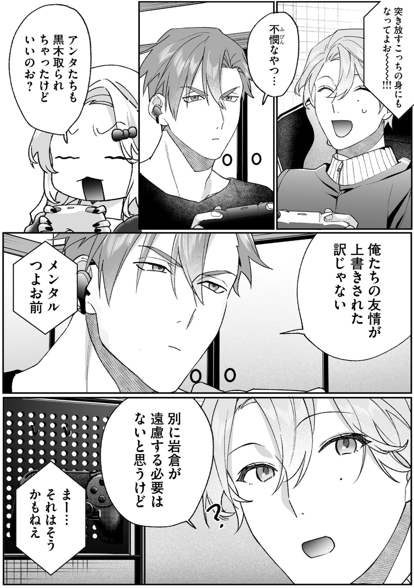 JIRAI NANDESUKA? CHIHARA-SAN Chapter 94 page 13 - nihonkuni.com