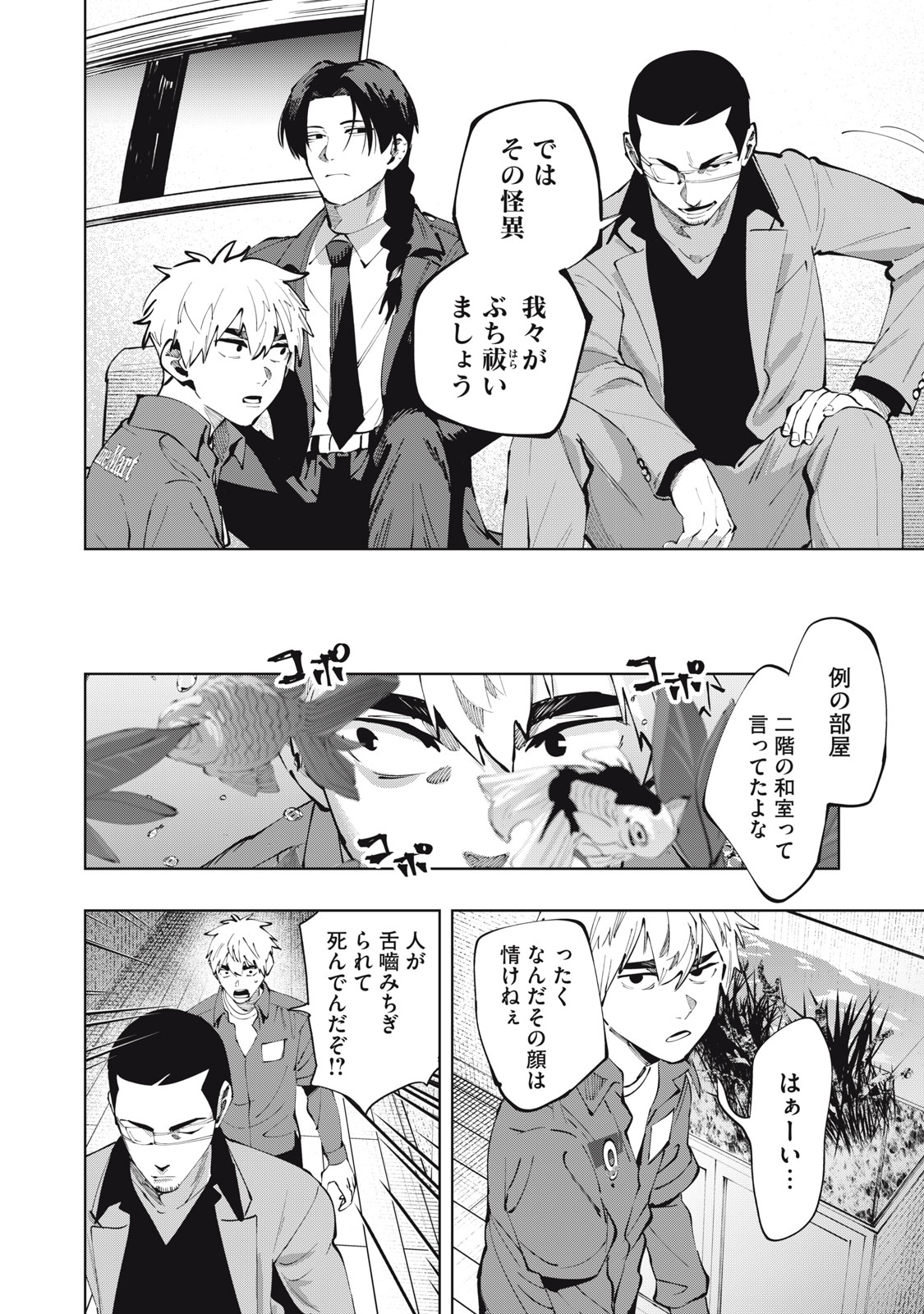 DOSCULT Chapter 1.1 page 25 - nihonkuni.com