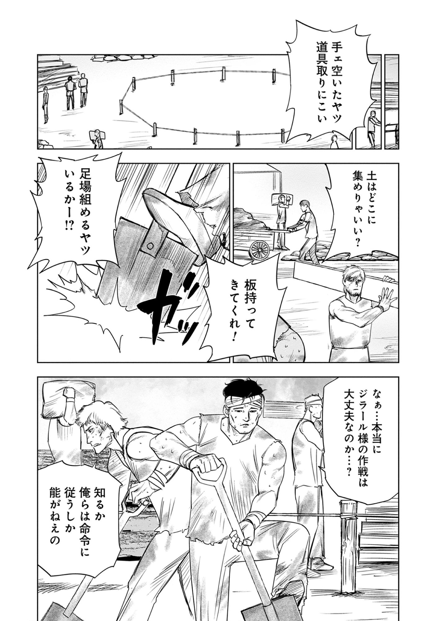 Akutoku Kizoku no Seizon Senryaku Chap 8.2 - Pic 6