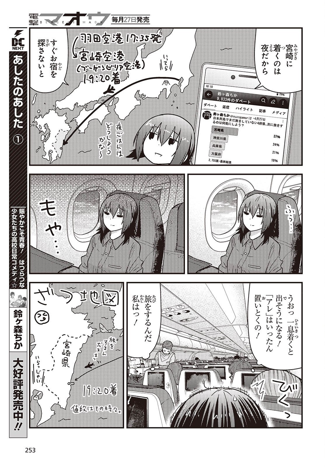 ZATSU TABI - THAT'S JOURNEY Chapter 50 page 5 - nihonkuni.com
