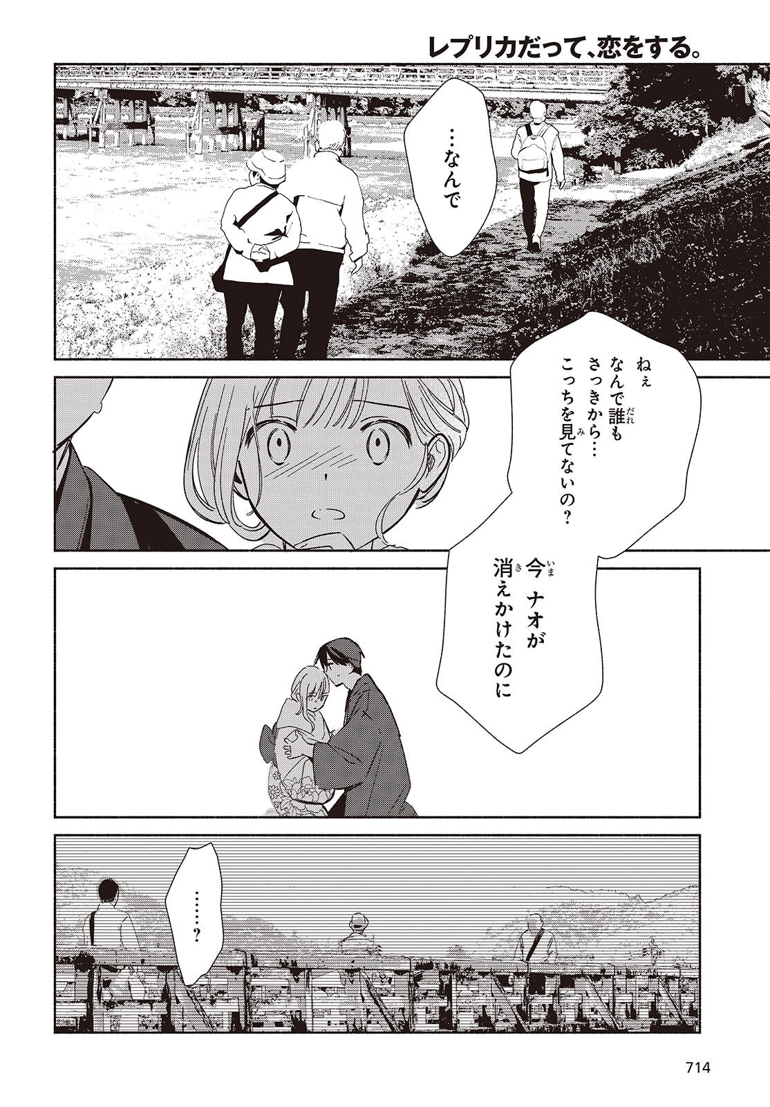 EVEN A REPLICA FALLS IN LOVE - RAW Chapter 34 page 22 - nihonkuni.com