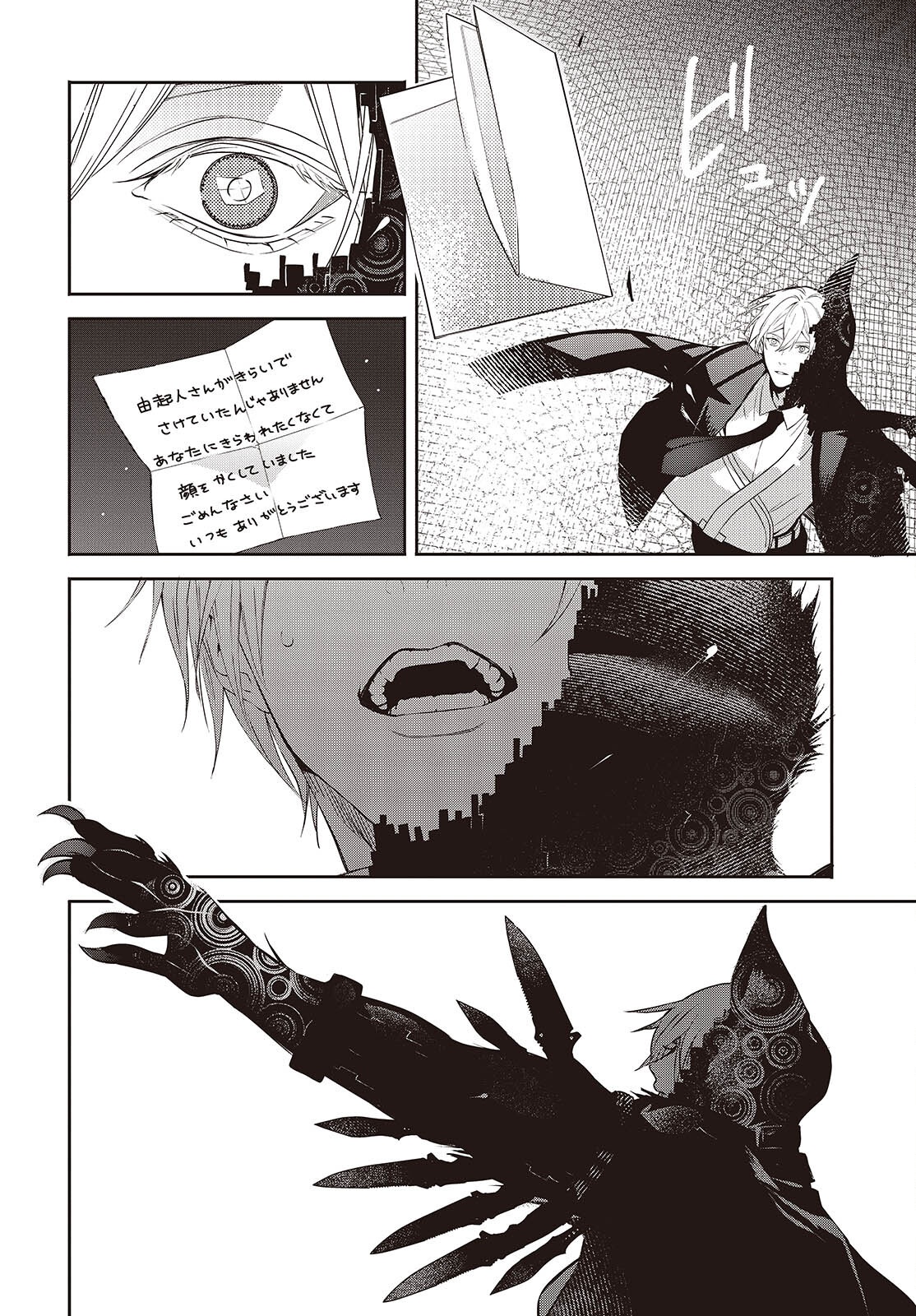 AND LIE WITH HEROES. Chapter 15 - Page 4