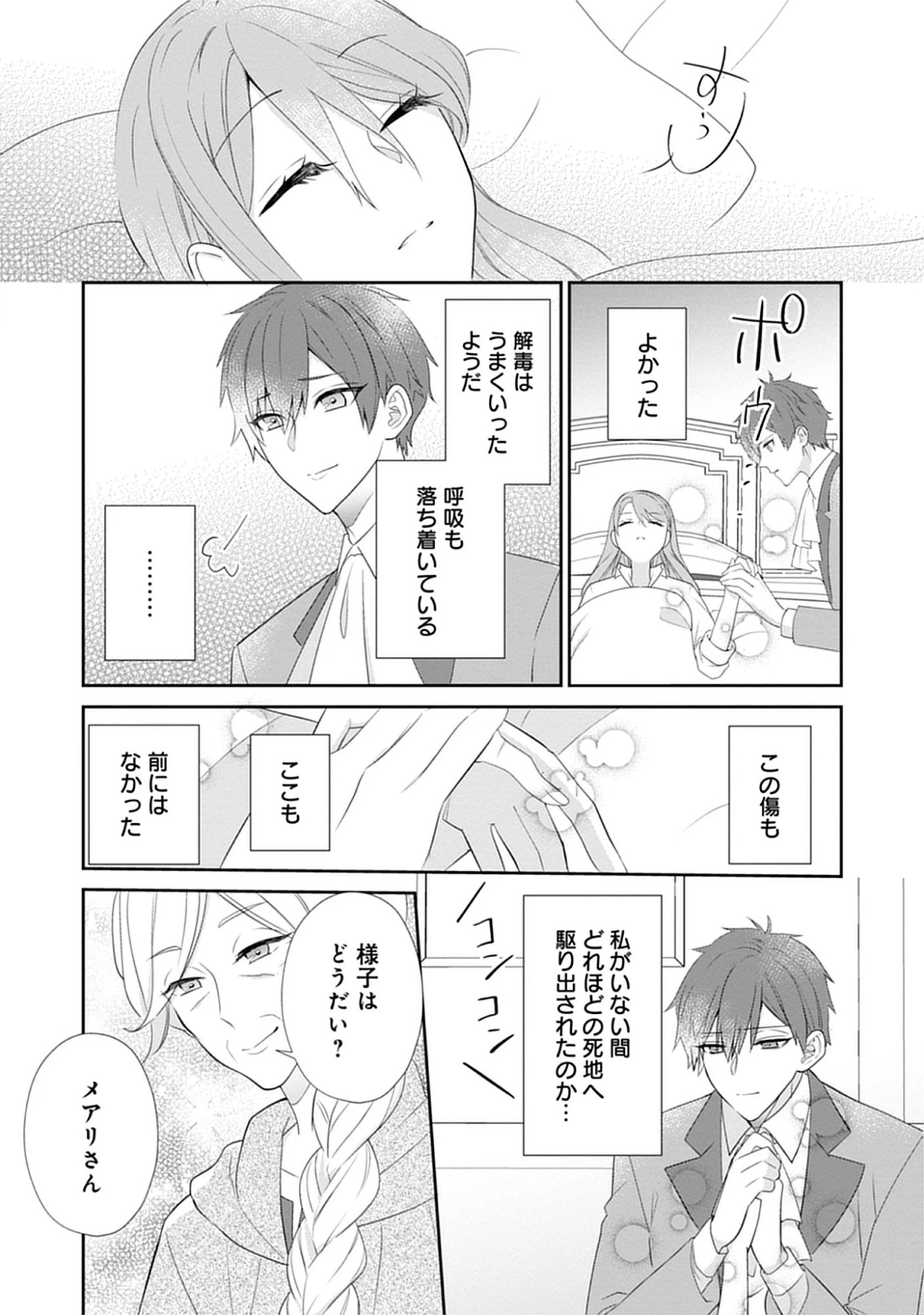 Saishou Hosa to Kuro Kishi no Keiyaku Kekkon to Rikon to Sonogo: Henkyou no Chi de Ninin wa Fuufu wo Yarinaosu Chap 7.1 - Pic 7